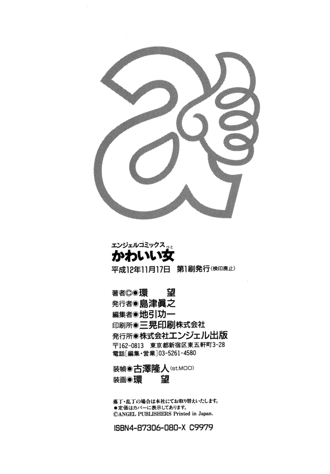 [Tamaki Nozomu] Kawaii Hito page 190 full