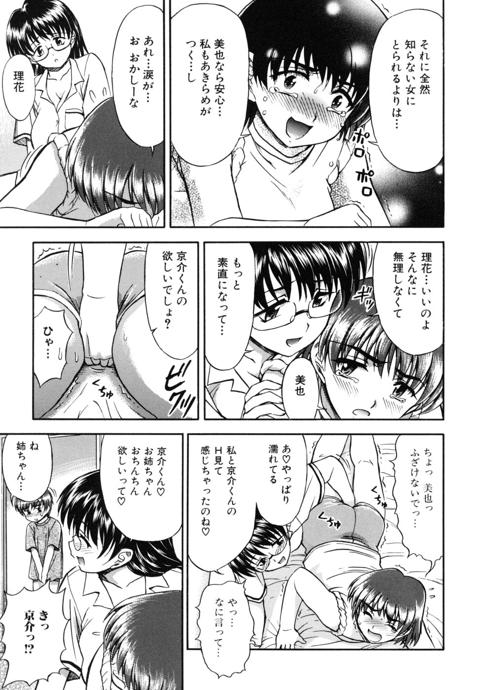 [Fujinomiya Yuu] Ane no Nioi to Boku no Shiru - Elder sister's smell and my juice page 13 full