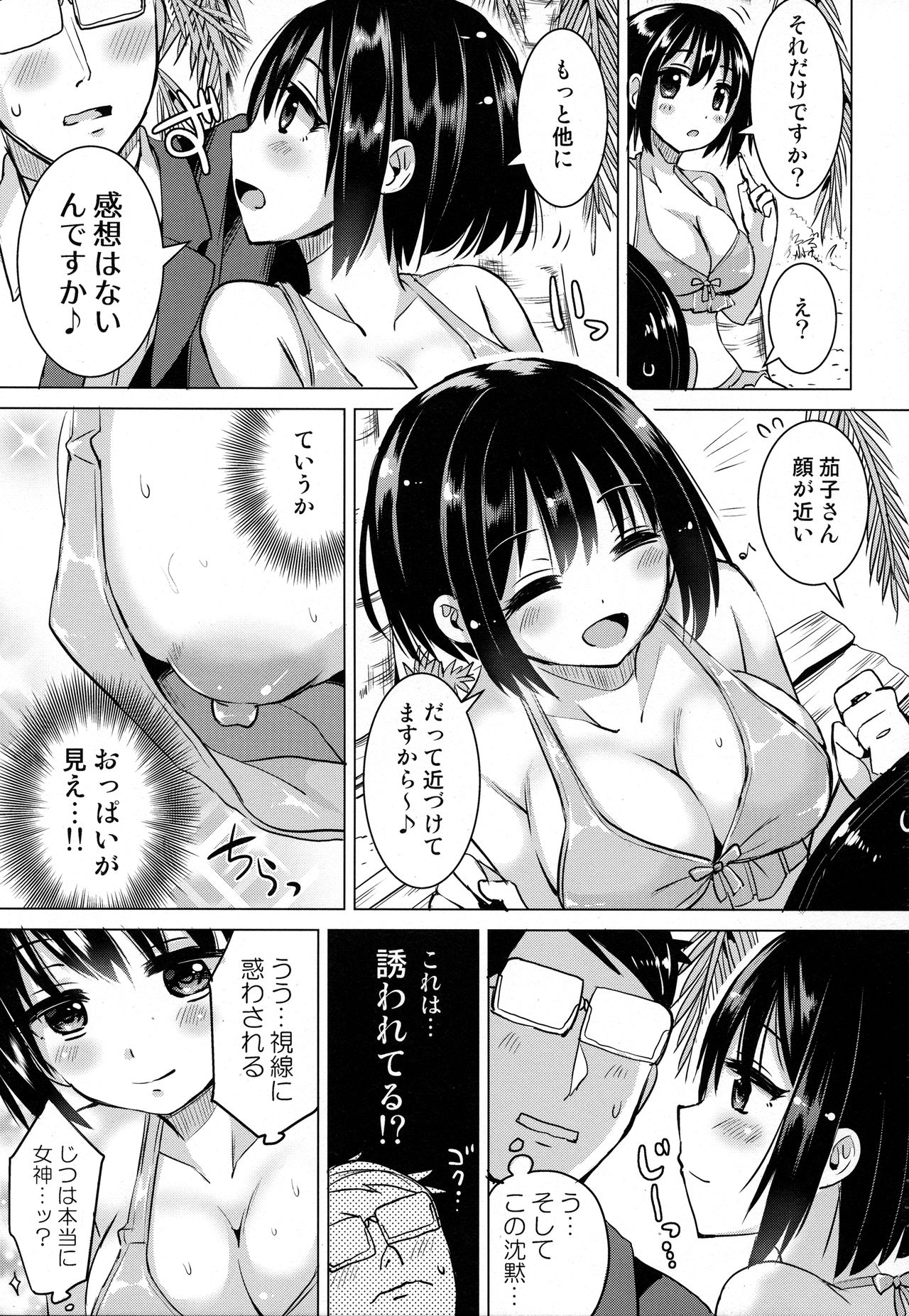 (C94) [Hotori Bocchi (Sakurazari Hotori)] Kako-san to Futsuu ni Ecchi Suru Hon (THE IDOLM@STER CINDERELLA GIRLS) page 4 full
