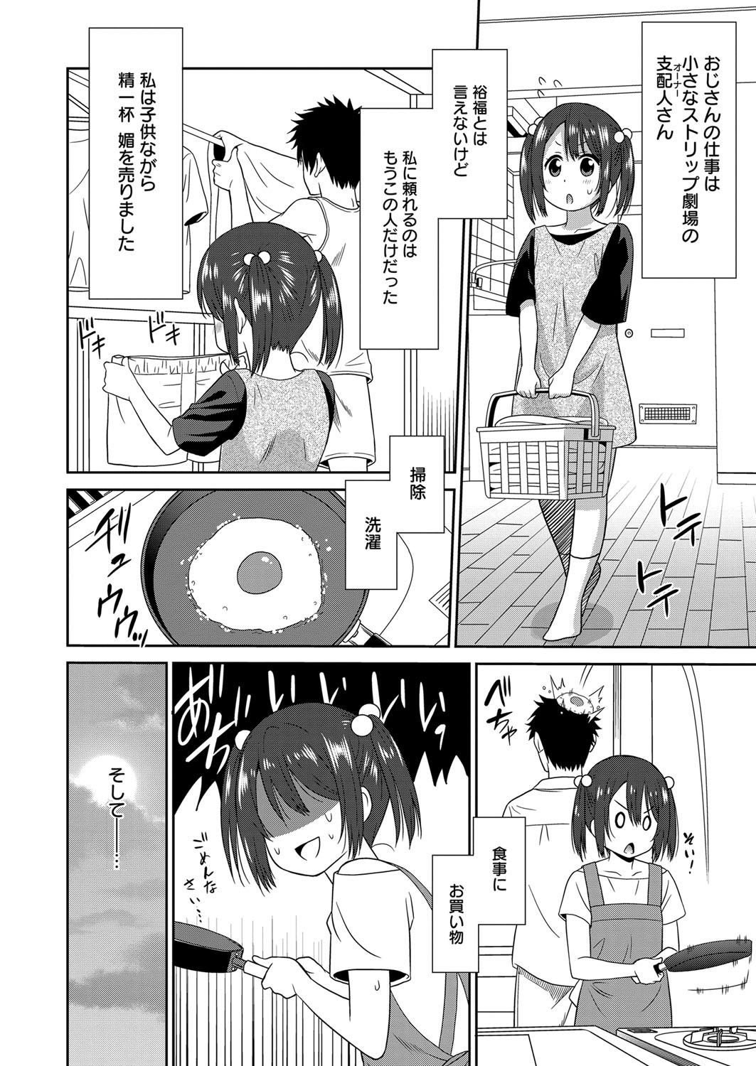 [Otono Natsu] Hataraku Onnanoko -Maihime Hen- page 6 full