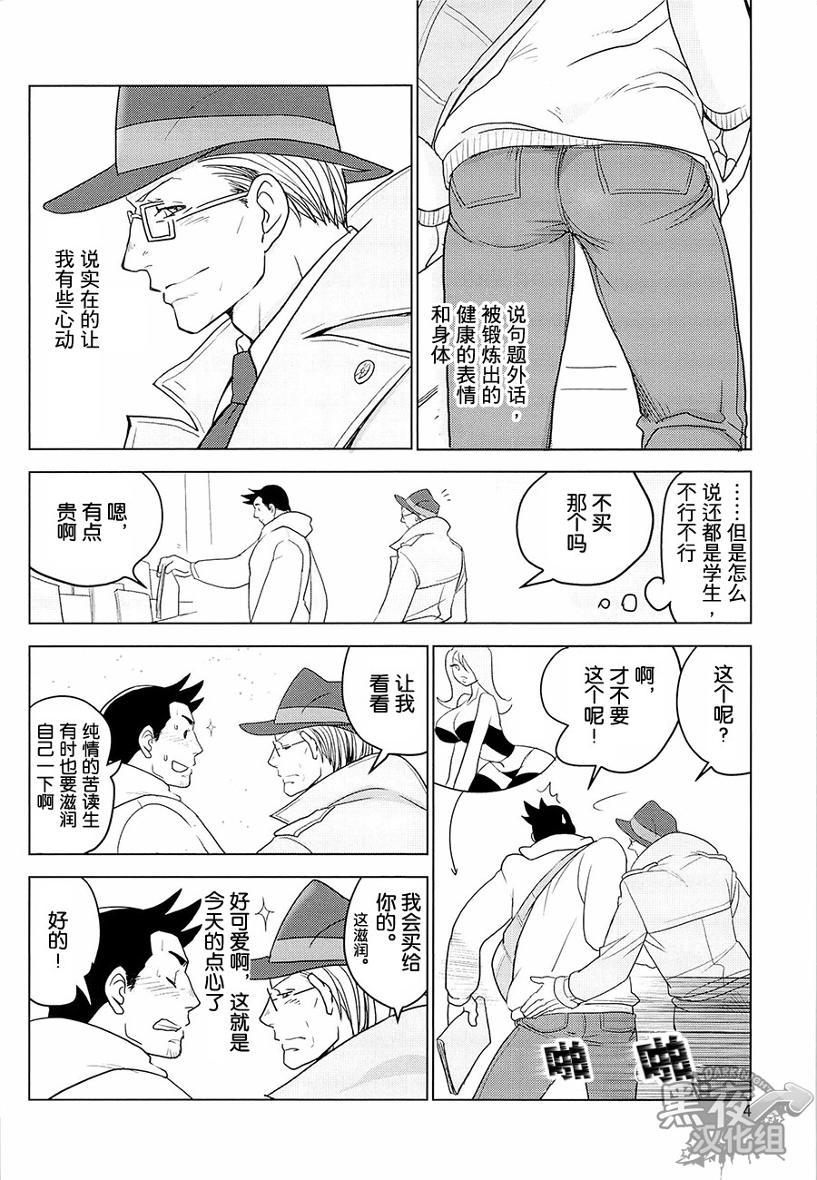 (SUPER22) [Ko9konnan (mov659)] Tetetotetoteto | 和我一起走下去 (Gyakuten Saiban) [Chinese] [黑夜汉化组] page 6 full