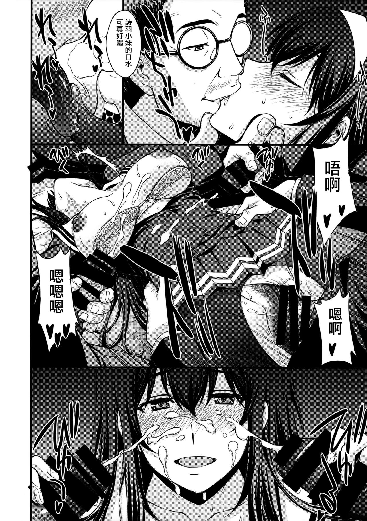(C92) [Secret Society M (Kitahara Aki)] Utaha Another Bad End (Saenai Heroine no Sodatekata) [Chinese] [无毒汉化组] page 25 full