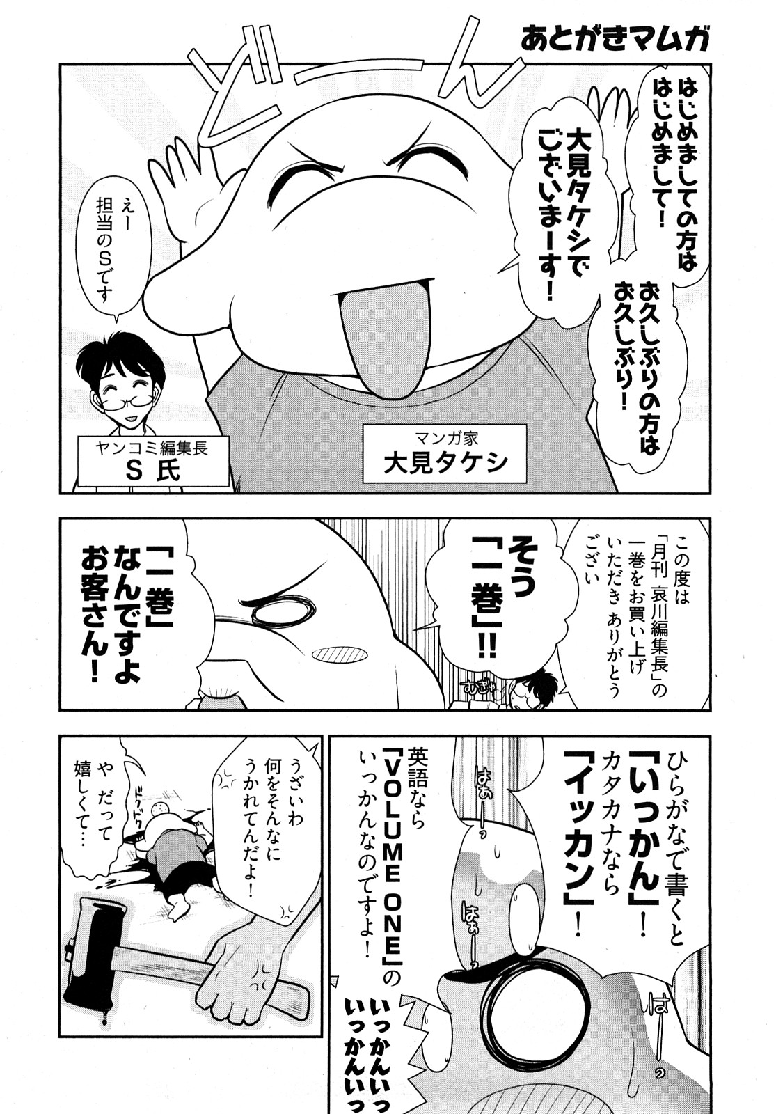 [Ohmi Takeshi] Gekkan Aikawa Henshuuchou - Monthly Aikawa The Chief Editor 1 page 167 full