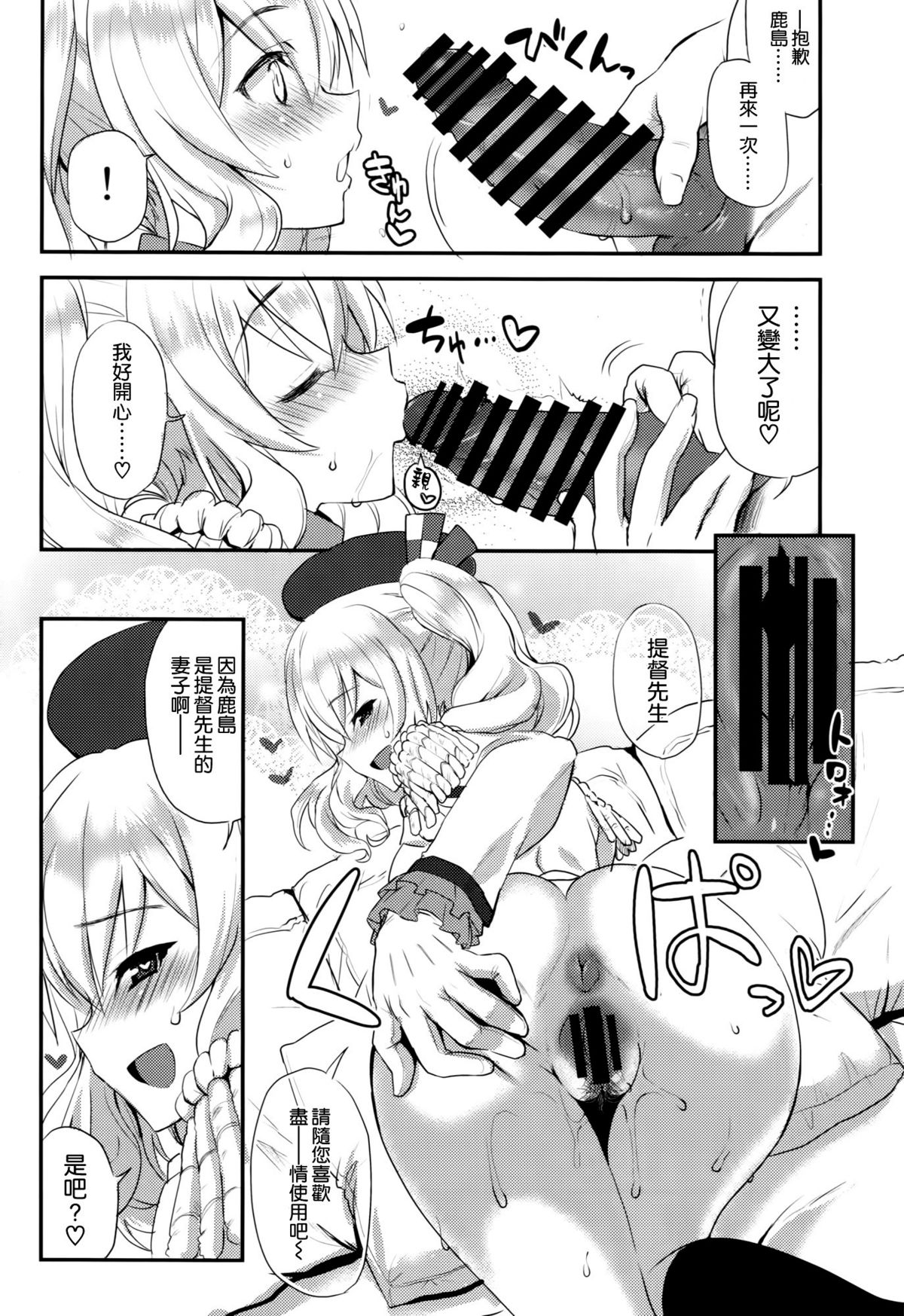 (C89) [INFINITY DRIVE (Kyougoku Shin)] Watashi, Teitoku-san no Oyome-san desu kara♪ (Kantai Collection -KanColle-) [Chinese] [空気系☆漢化] page 24 full