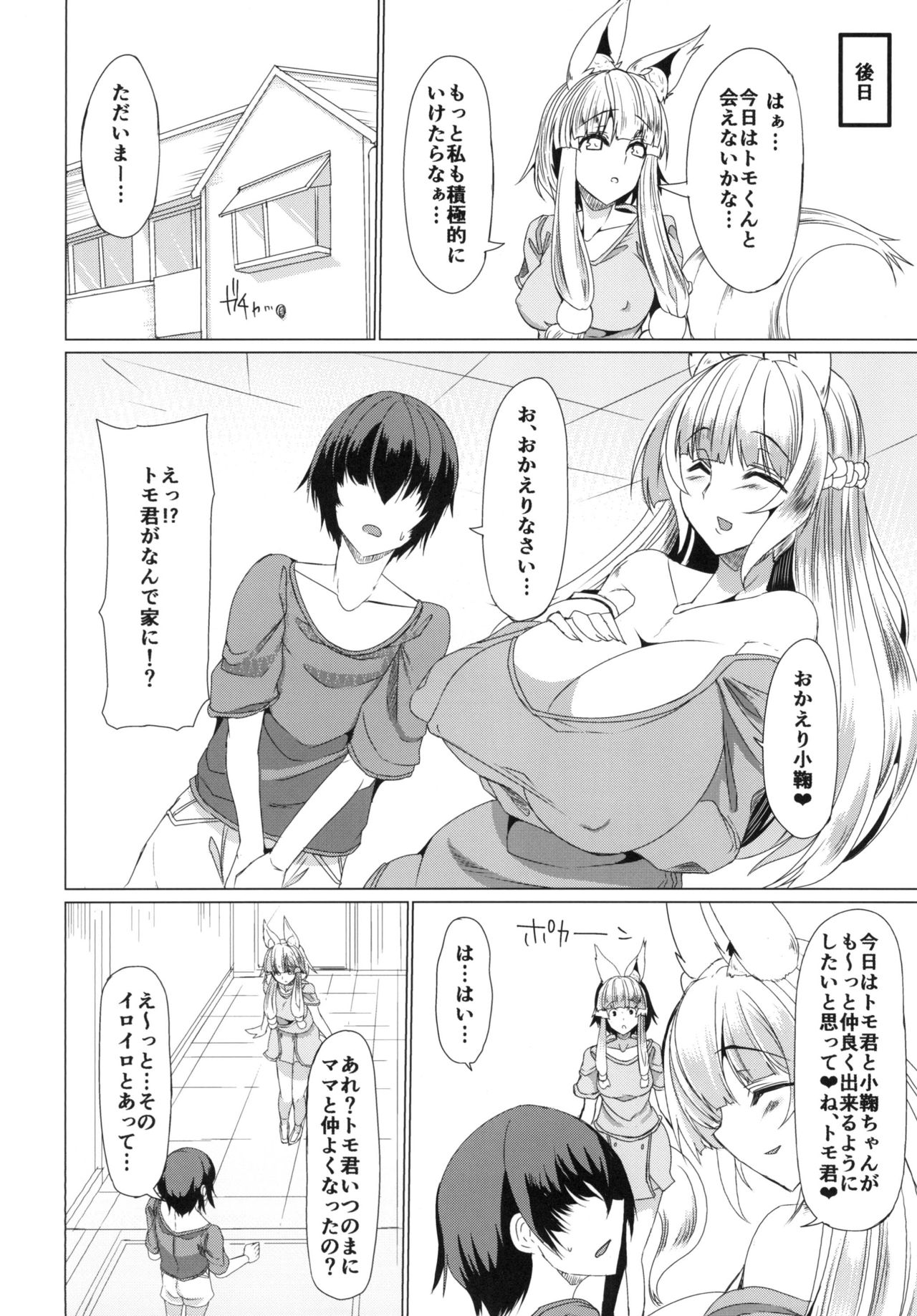 [Fetism (Tanaka Ginji)] Kitsune no Oyako ni Goyoujin! [Digital] page 6 full