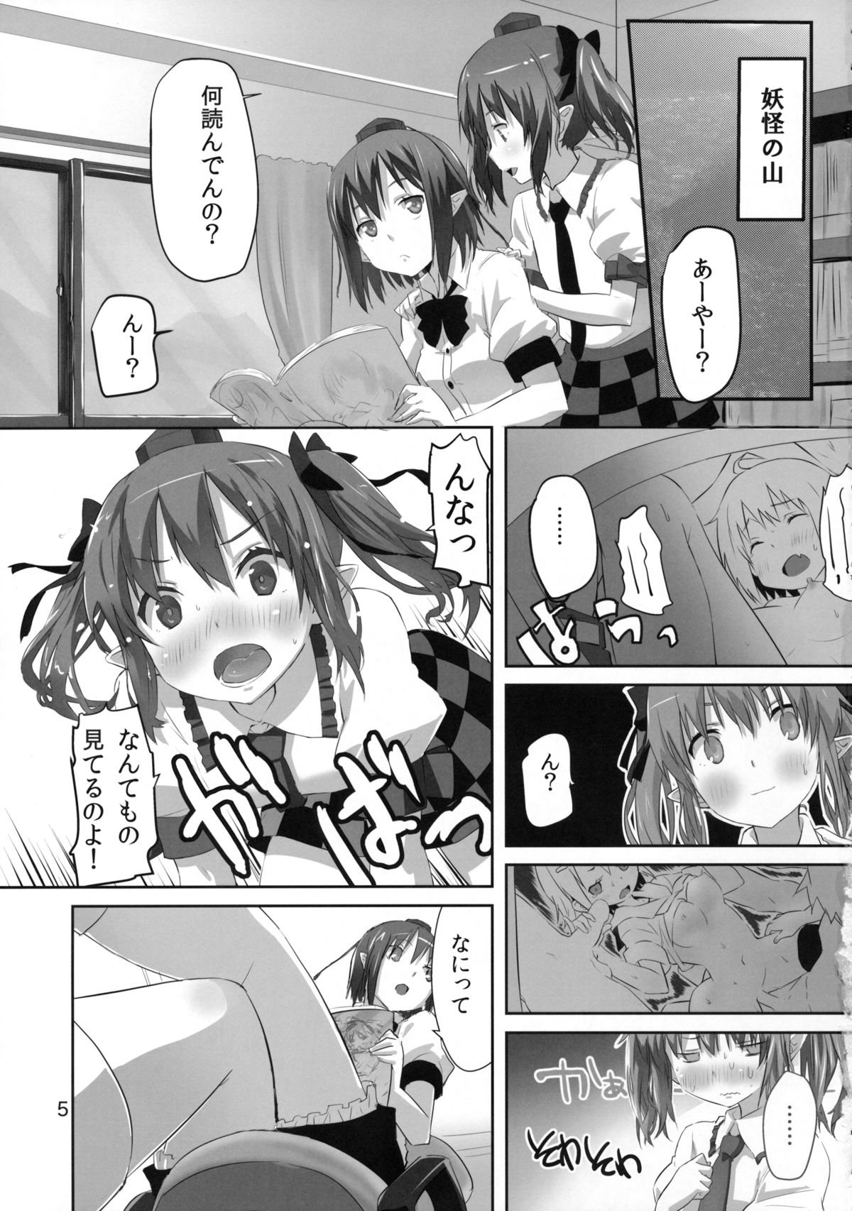 (Reitaisai 12) [Hi-sys. (CL)] Wanchan Hatate Chance (Touhou Project) page 4 full