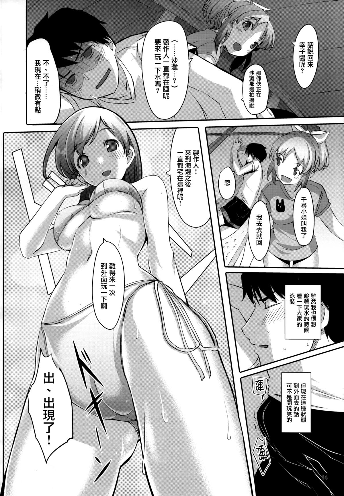 (C84) [telomereNA (Gustav)] Nugasetain desu ka? Producer-san (THE IDOLM@STER CINDERELLA GIRLS) [Chinese] [无毒汉化组] page 16 full