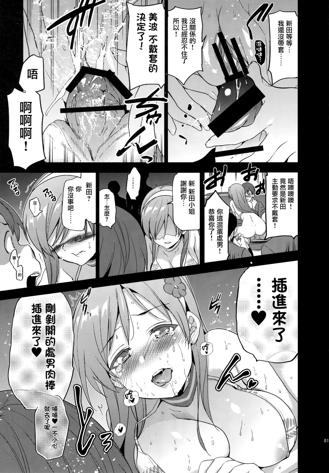 (C88) [Jingai Makyou (Inue Shinsuke)] Festa! 3 (THE iDOLM@STER CINDERELLA GIRLS) [Chinese] [无毒汉化组] page 13 full