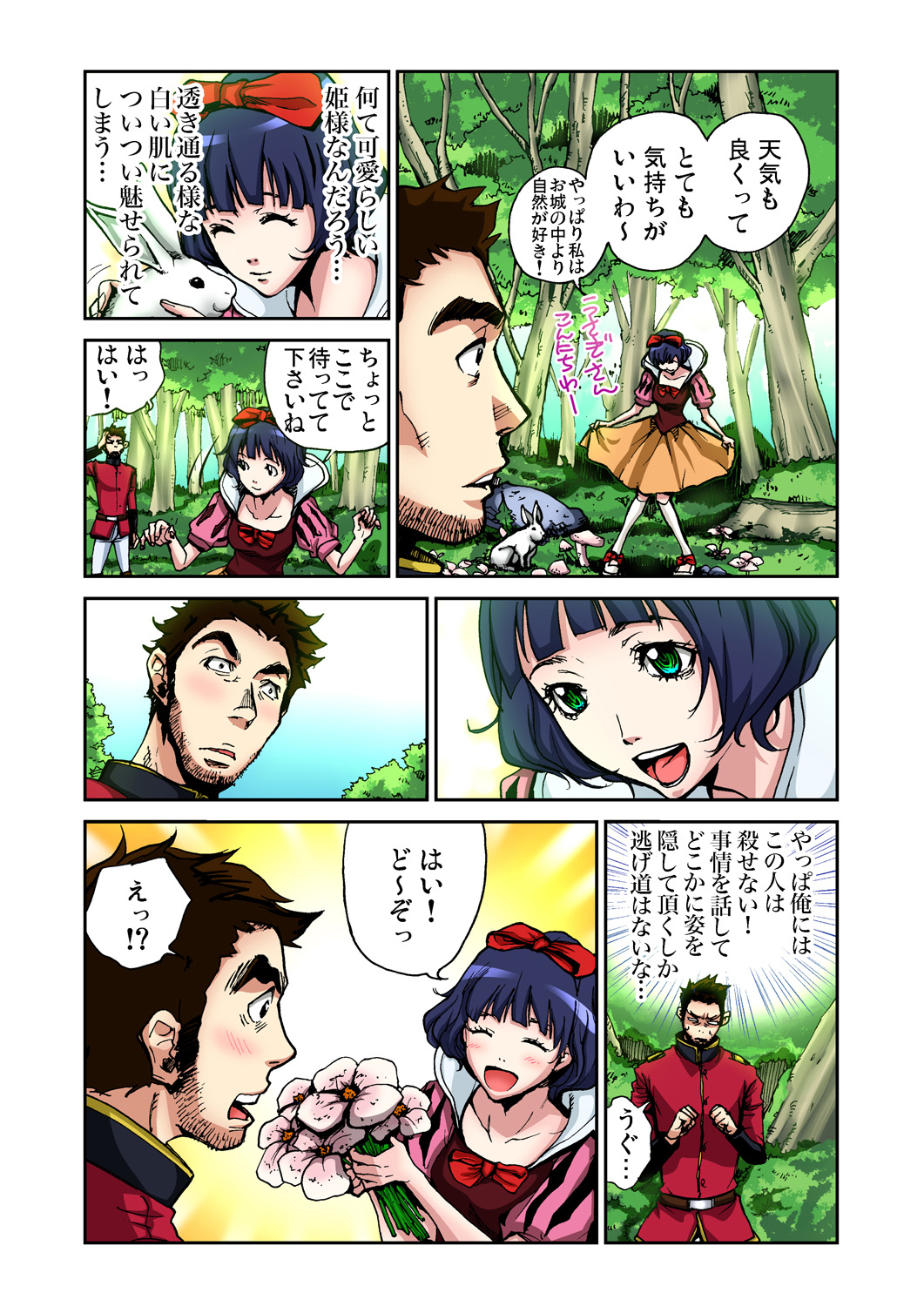 Gaticomi Vol. 50 page 123 full