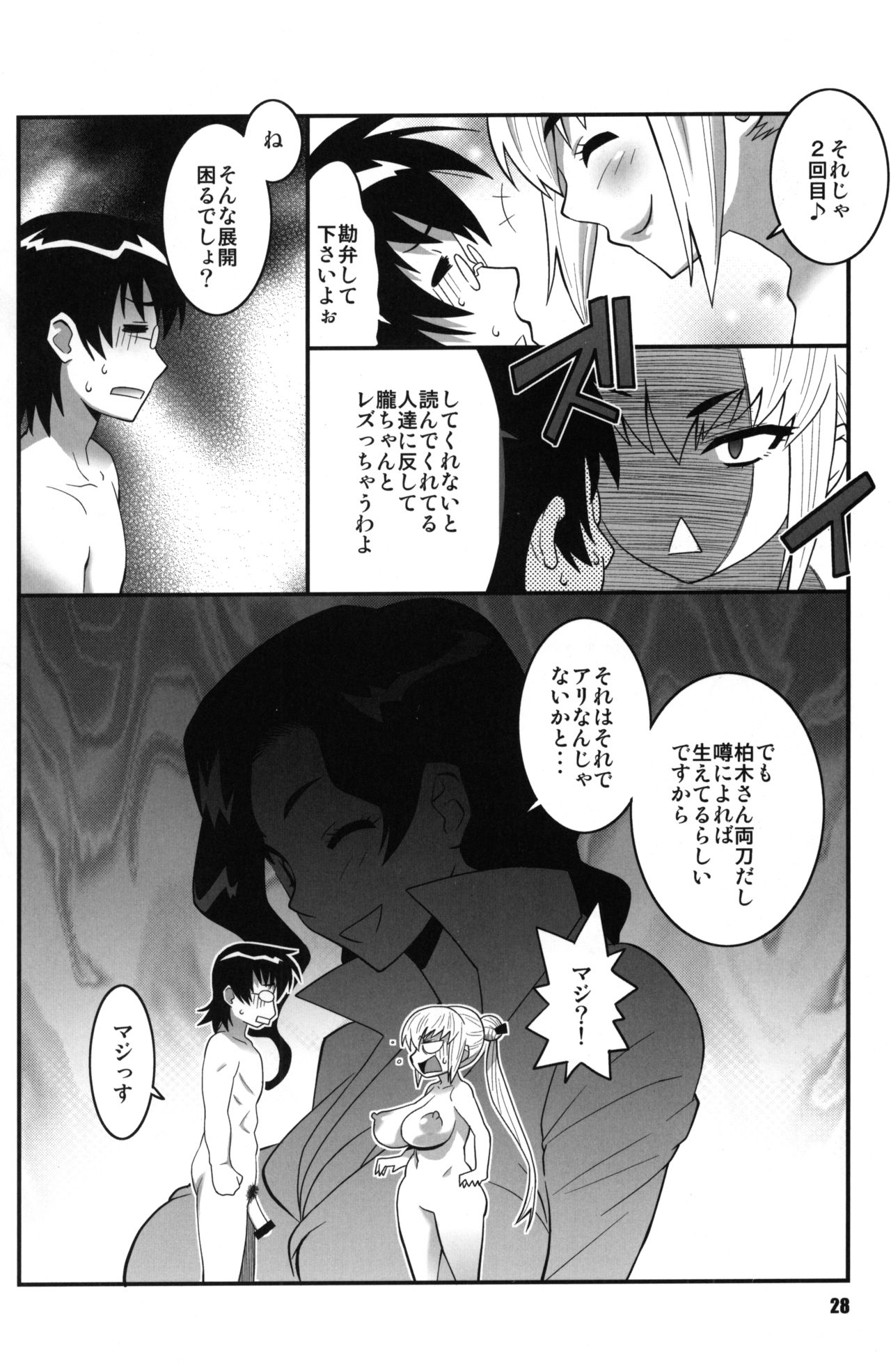 (COMIC1☆3) [TETRODOTOXIN (Nise Kurosaki, Andou Hiroyuki)] Zettai Karen Shoujo Q2 (Zettai Karen Children) page 27 full