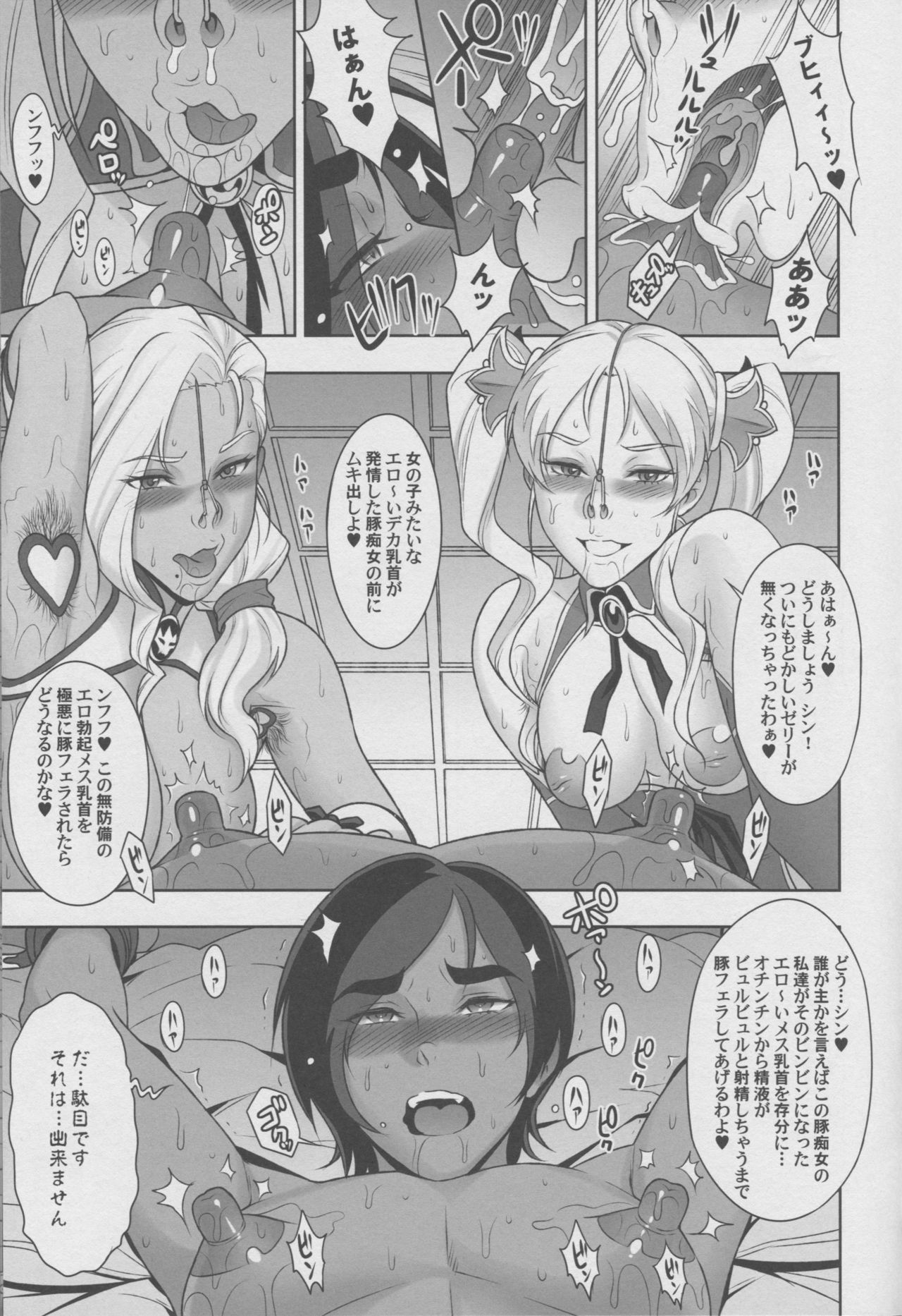 (C95) [Niku Ringo (Kakugari Kyoudai)] NIPPON Chijo FANTASY page 14 full