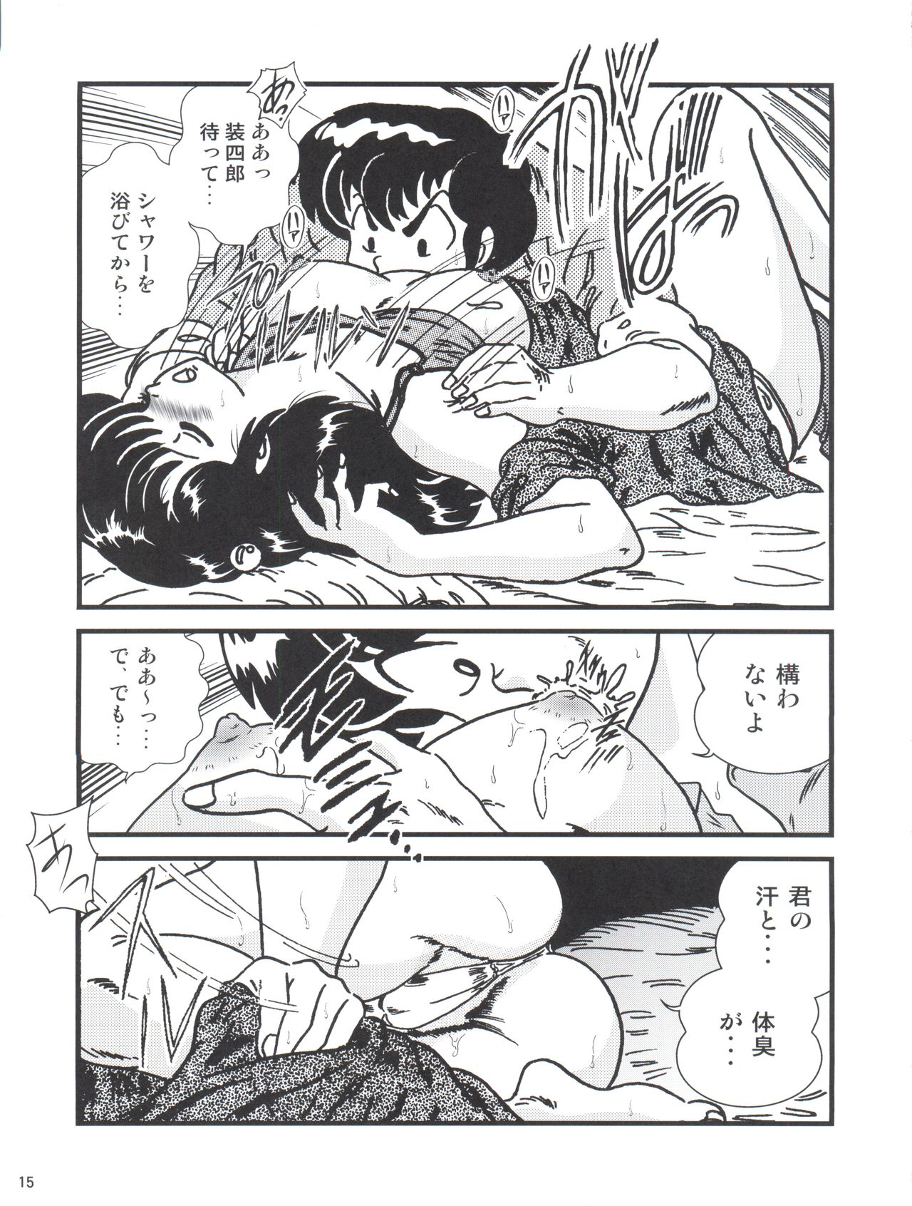 (C86) [Kaigetsudou (Jigoku Sensei Hirobe~)] Fairy 18 (Maison Ikkoku) page 15 full