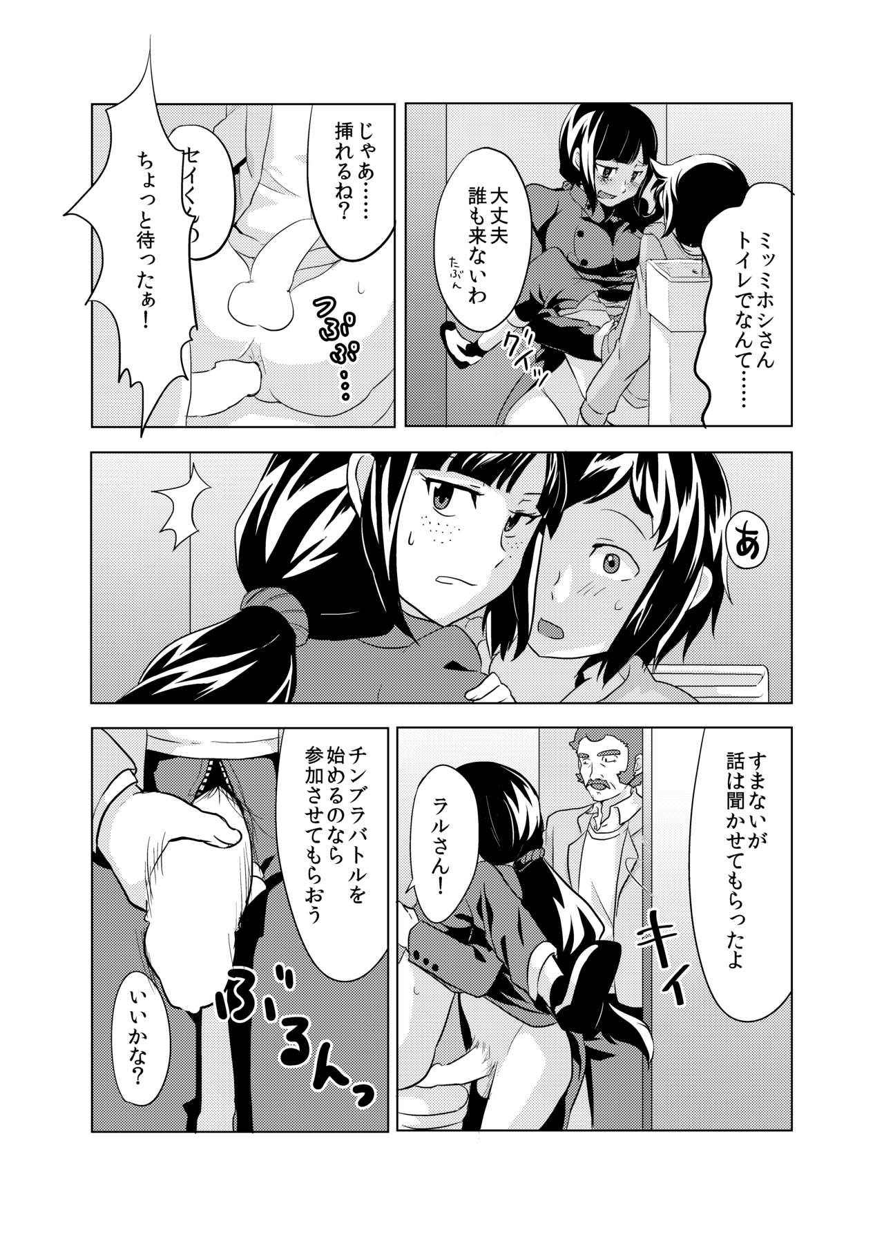 [油井] ふたなりキララちゃん本寄稿したやつ (Gundam Build Fighters) [Digital] page 4 full