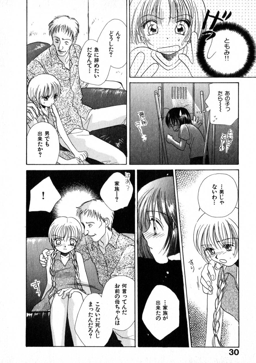 [Morinaga Milk] Nikurashii Anata e page 37 full