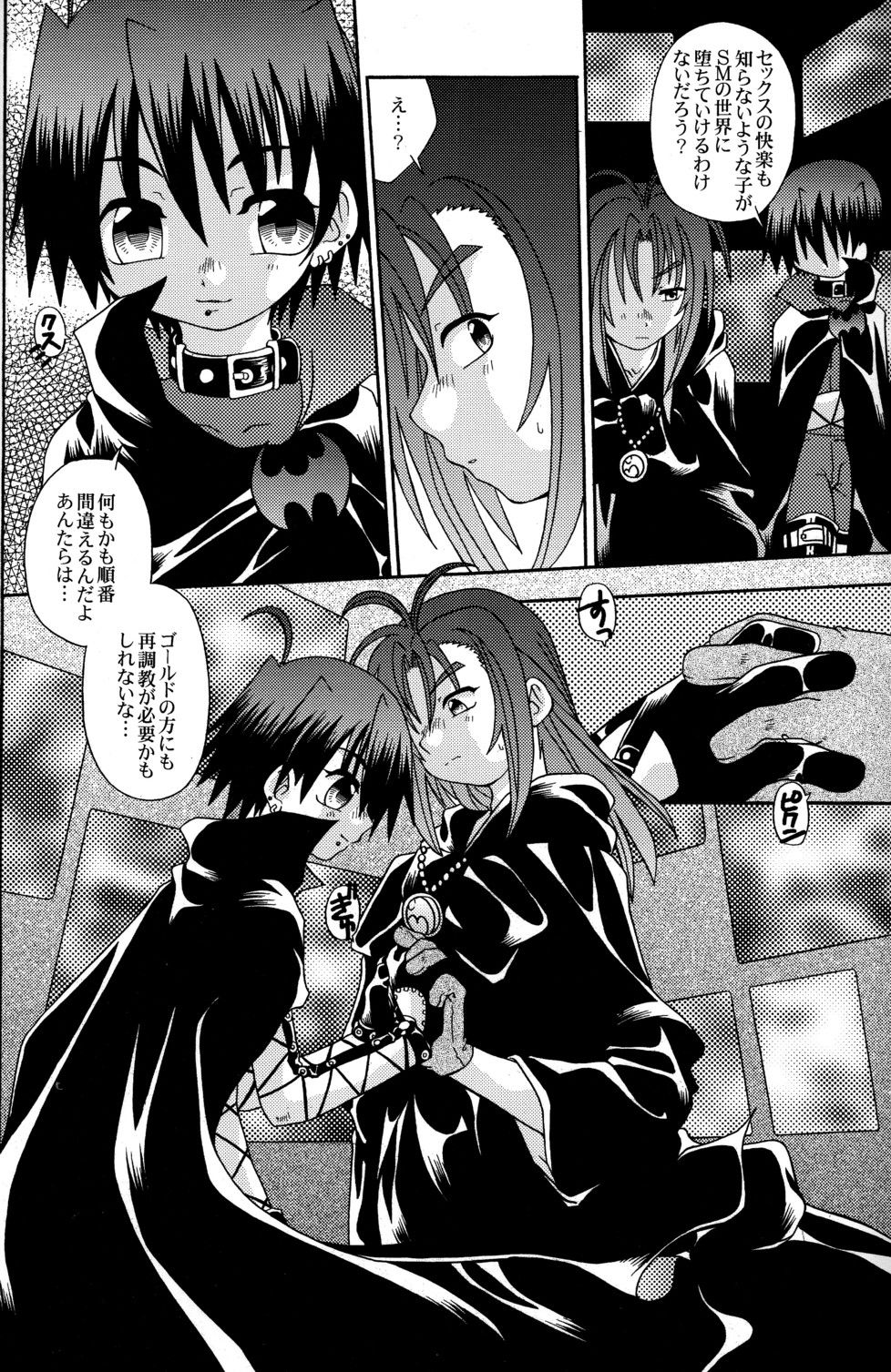 [Uchoten] Spit Fire 2nd Stage Love & Death 3 page 20 full