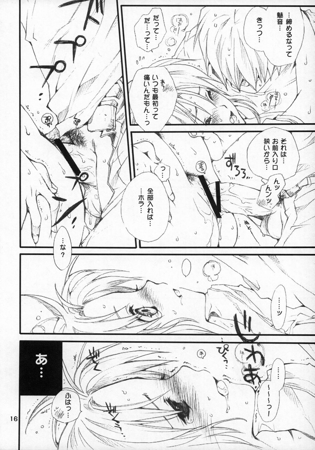 (C72)[Bakugeki Monkeys (Inugami Naoyuki)] Mion-san Ganbaru! (Higurashi no Naku Koro ni) page 15 full