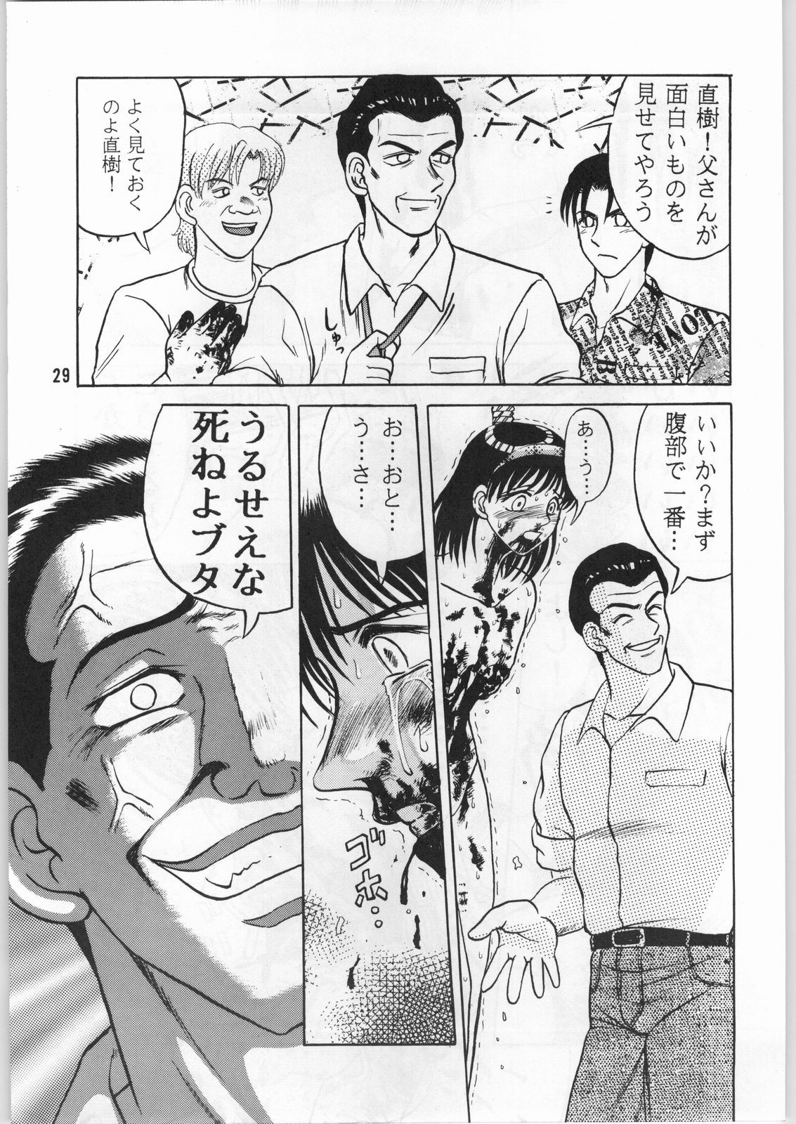 [異形波俱樂部(氏賀Y太)] 毒どく 1 page 28 full