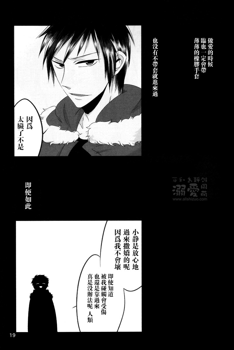 [Houdan (acca)] Rendezvous (Durarara!!) [Chinese] page 18 full