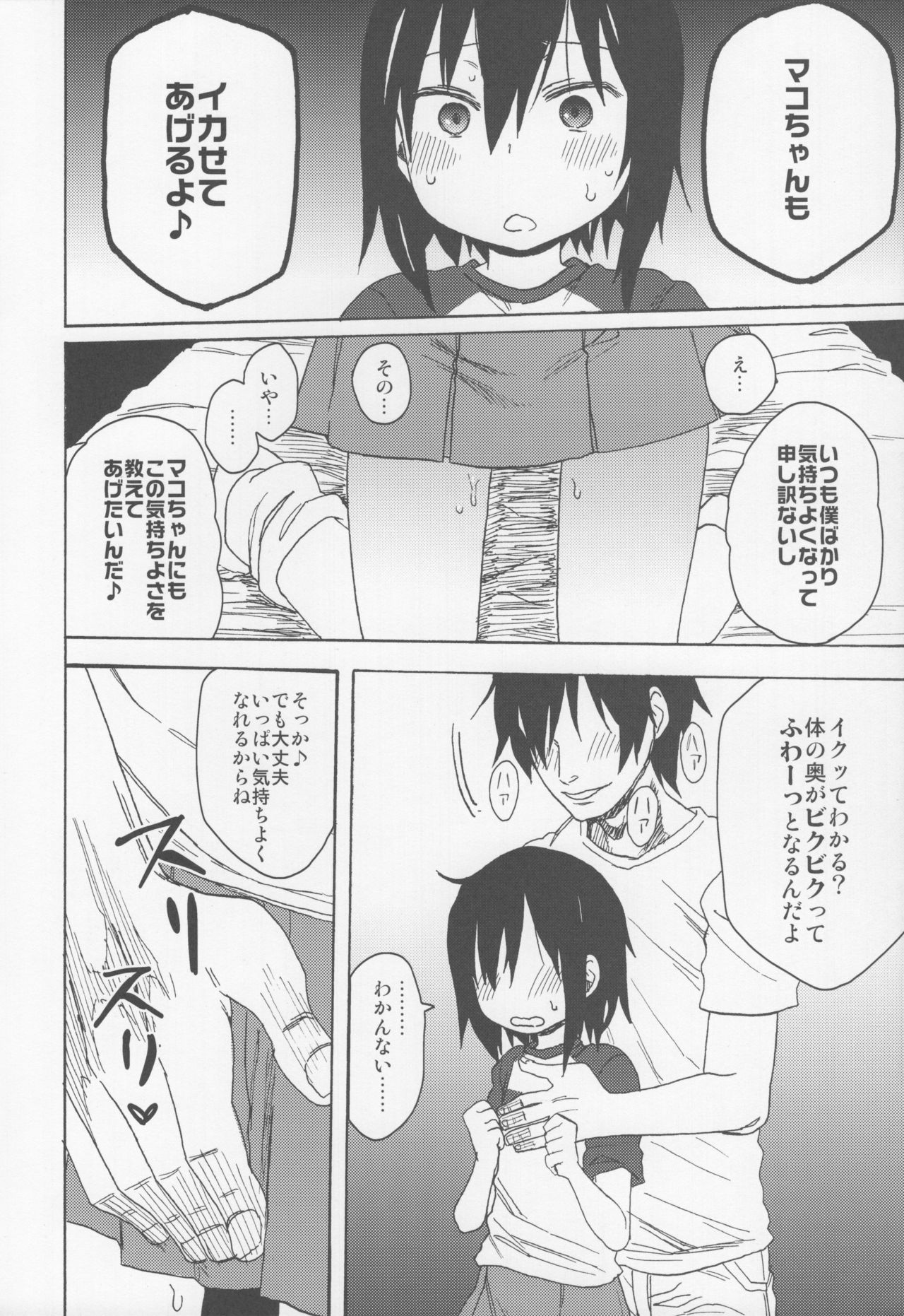 (C91) [Arekusa Thunder (Arekusa Mahone)] Tonari no Mako-chan Vol. 1.5 page 4 full