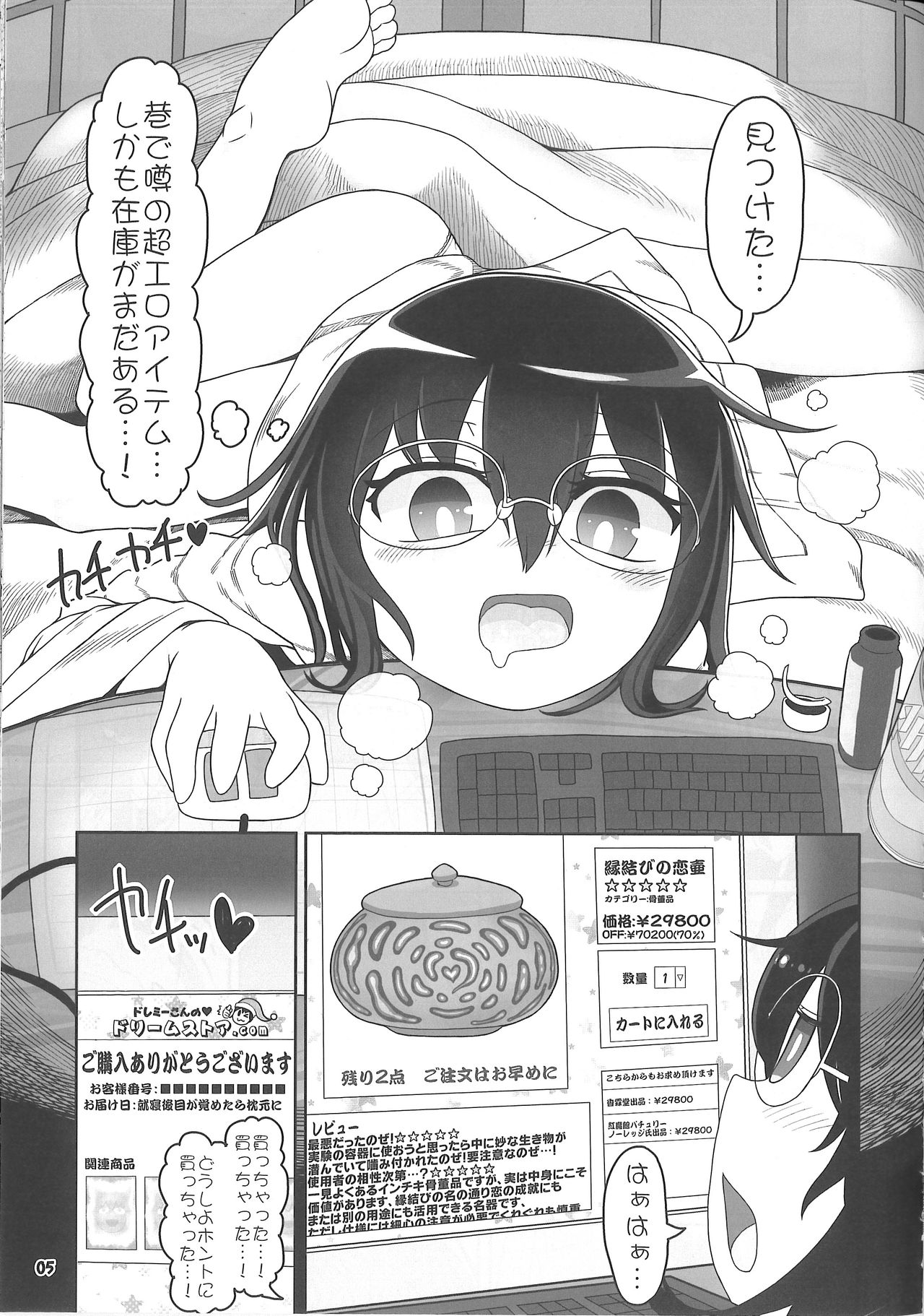 (Reitaisai 15) [Yashiya (YASSY)] Koi tsunagi no shokushu tsubo (Touhou Project) page 4 full