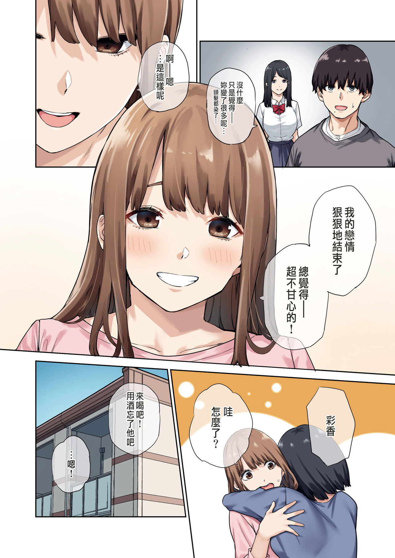 [Yamanashi Musume. (Tulip, shituzhi, Takao)] Kanojo ga Fuzai no Aida, Kanojo no Shinyuu to Shirokujichuu, Nakadashi shimashita. [Chinese] page 3 full
