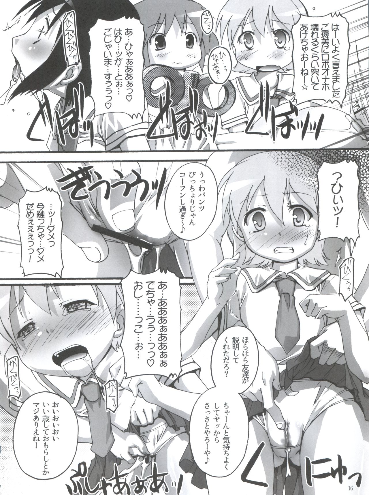 (C80) [Studio Rakkyou (Ashisyun, Takase Yuu)] Nichijou no Nichijou wa Hinichijou 2 (Nichijou) page 15 full