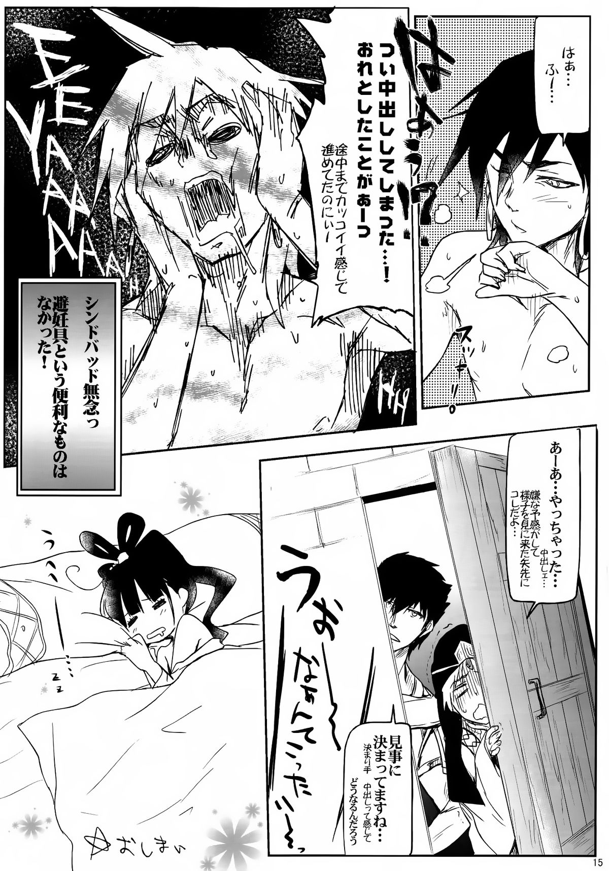 (COMIC1☆7) [RIBI Dou (Higata Akatsuki)] nettaiya (Magi) page 14 full