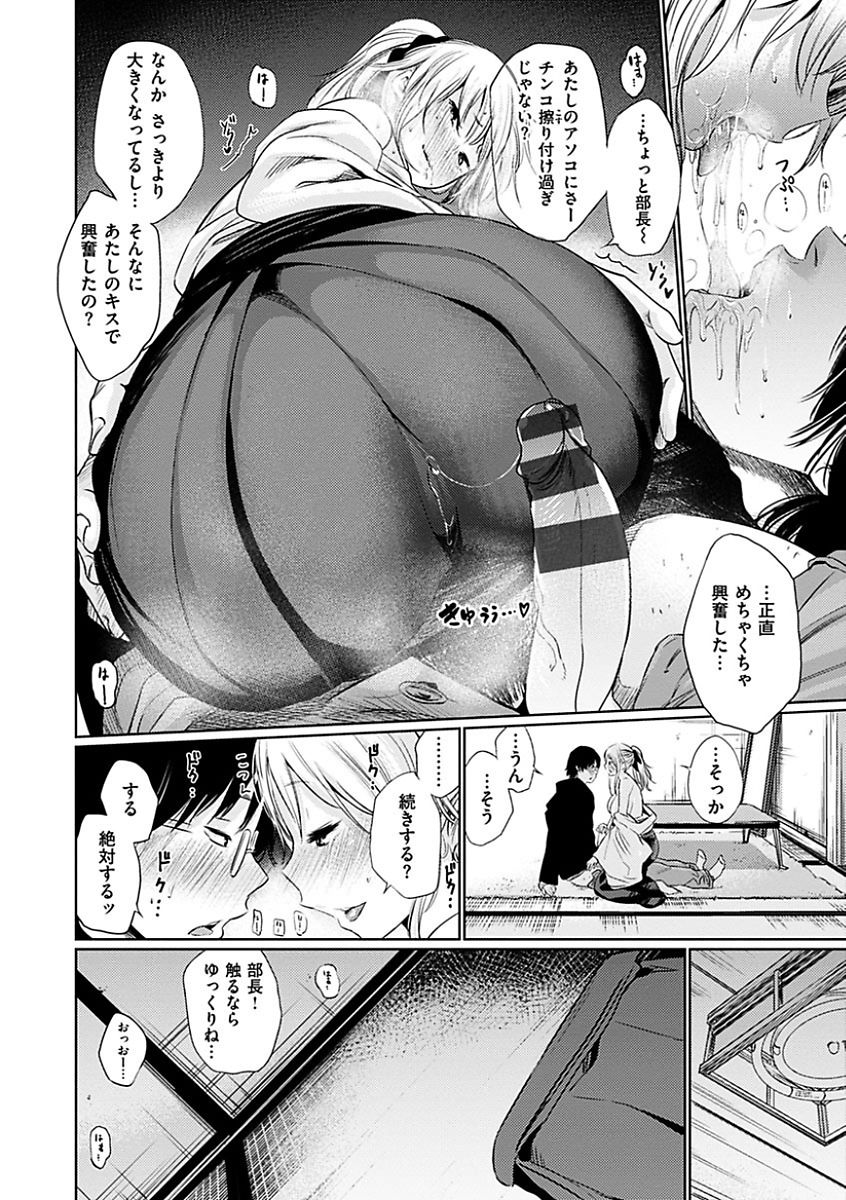 [Koppori Nama Beer] Yoihajime [Digital] page 56 full