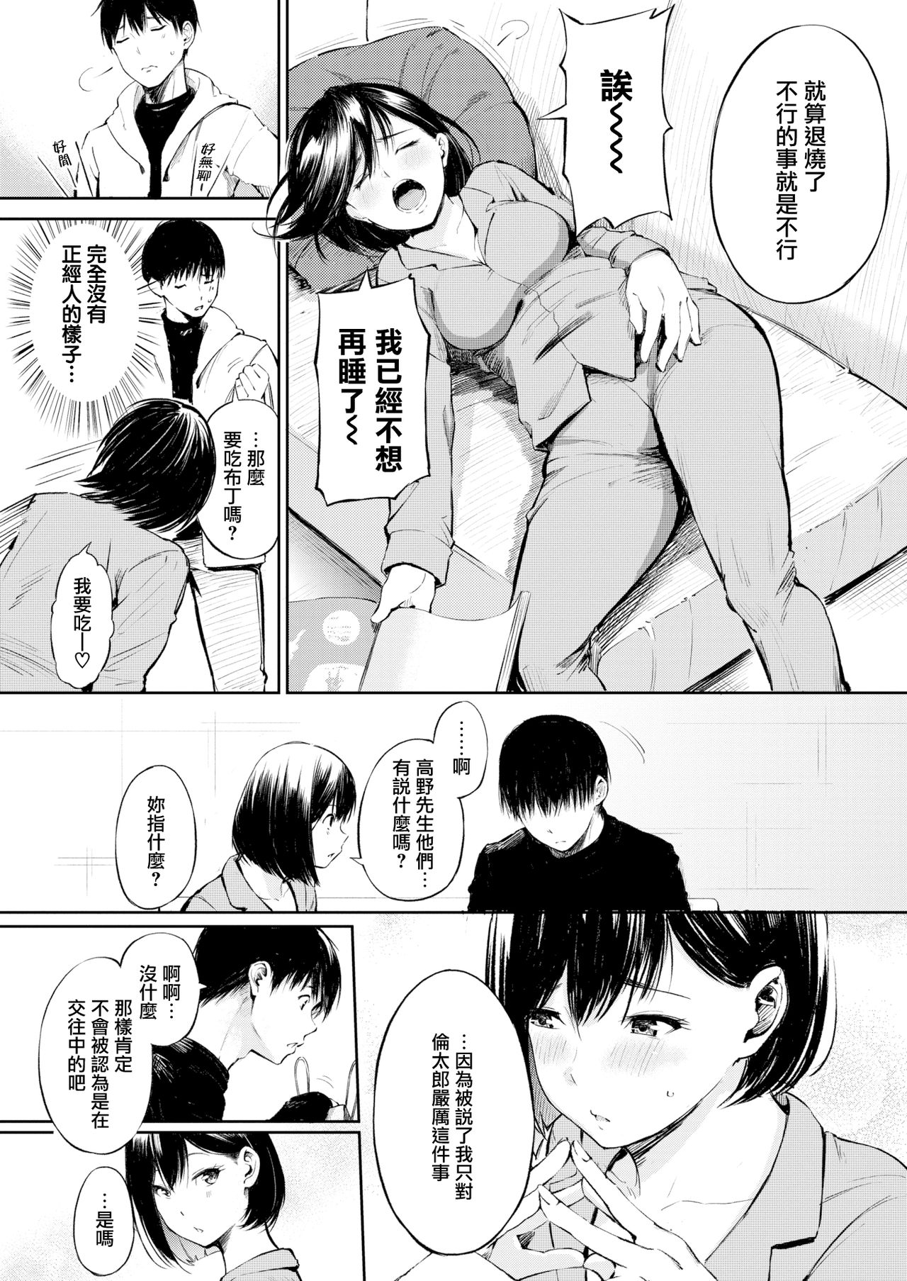 [Sanjuurou] Shikkarimono no Emoto-san (COMIC Shitsurakuten 2018-02) [Chinese] [無邪気漢化組] [Digital] page 5 full