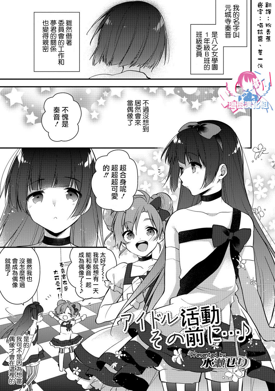 [Minase Seri] Idol Katsudou Sono Mae ni... (Otokonoko HEAVEN Vol. 39) [Chinese] [瑞树汉化组] [Digital] page 1 full