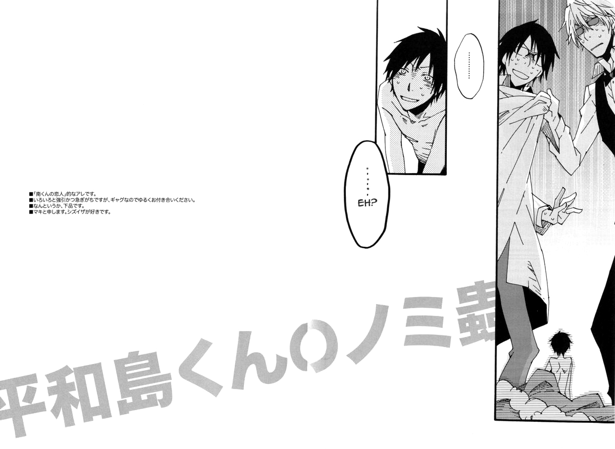 (C79) [Kaiten Mokugyo (Makimura Maki)] Heiwajima-kun no Nomi Mushi (Durarara!!) [English] [Mokkachi] page 3 full