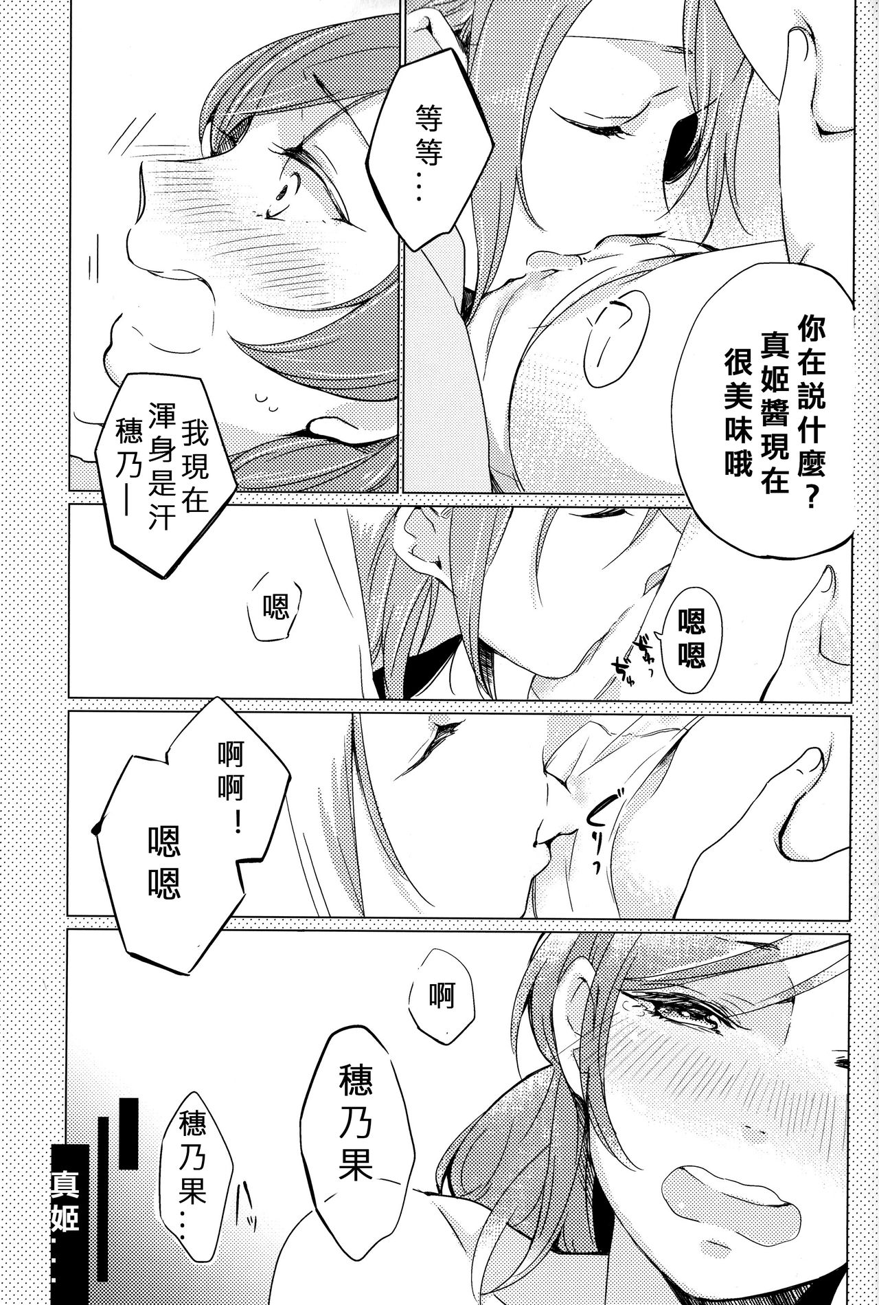 (Bokura no Love Live! 11) [Shobocon (Kitamuratooru)] Sawatte | Please Touch Me (Love Live!)[Chinese][北京神马个人汉化] page 15 full