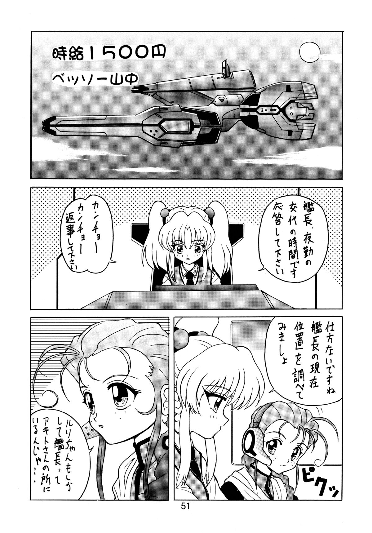 [Sofia-sha (Various)] Baka Bakka + β (Martian Successor Nadesico, Saber Marionette J) page 53 full