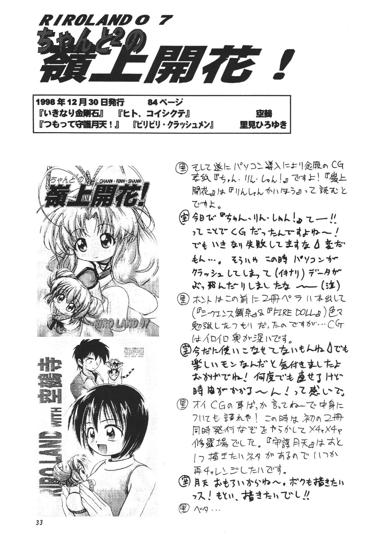 (C57) [RIROLAND (Kuuya, Satomi Hiroyuki)] Star tourS (Love Hina, Medabots) page 34 full