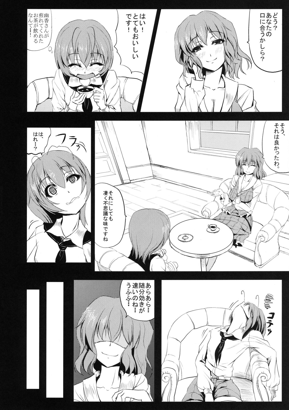 [Nanakorobi Yaoki (kinntarou)] Yuukarin ni Kuwaretai (Touhou Project) [Digital] page 6 full