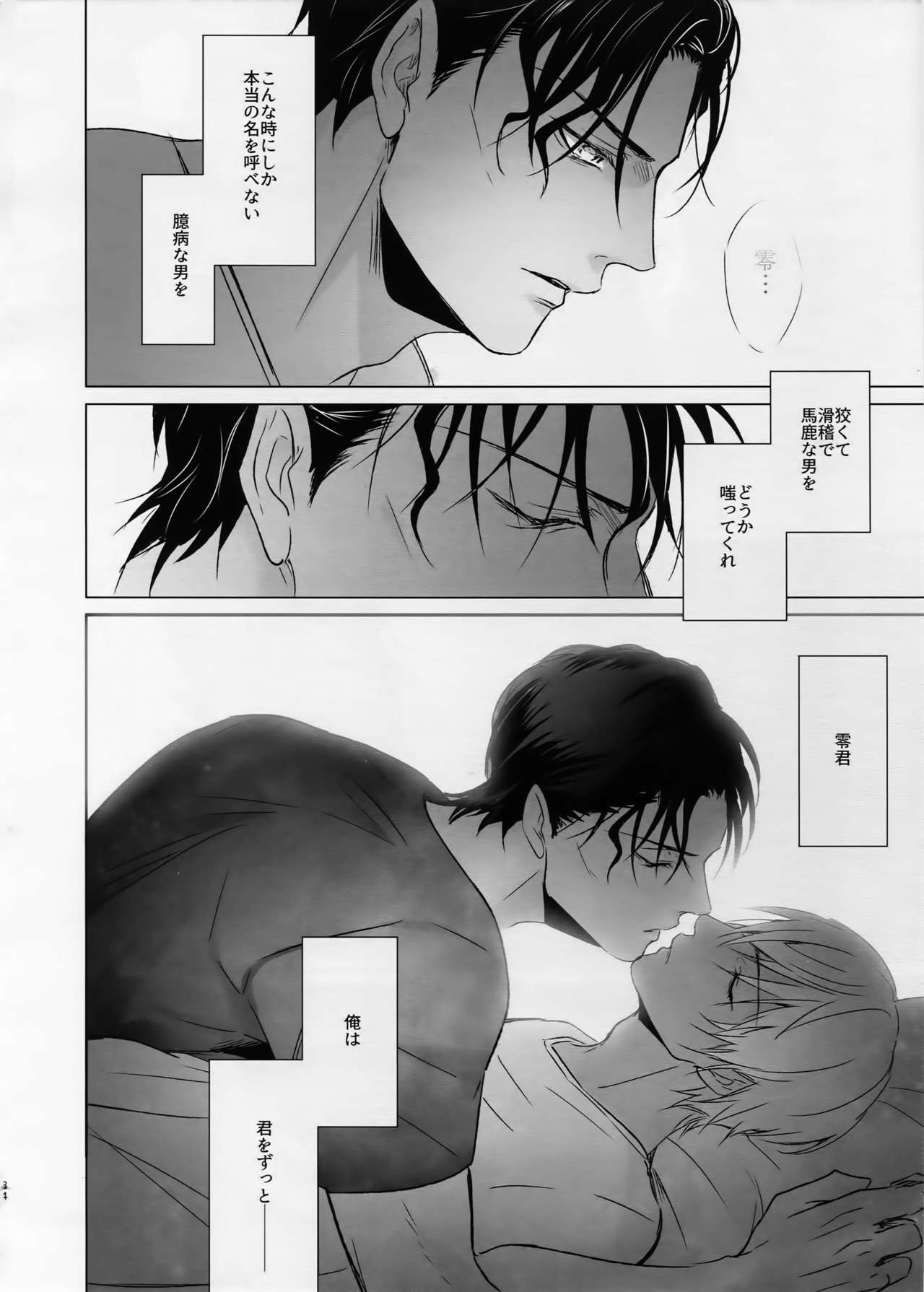 (Love Forgiven) [KUROQUIS (Kuro)] conc.zero (Meitantei Conan) page 35 full