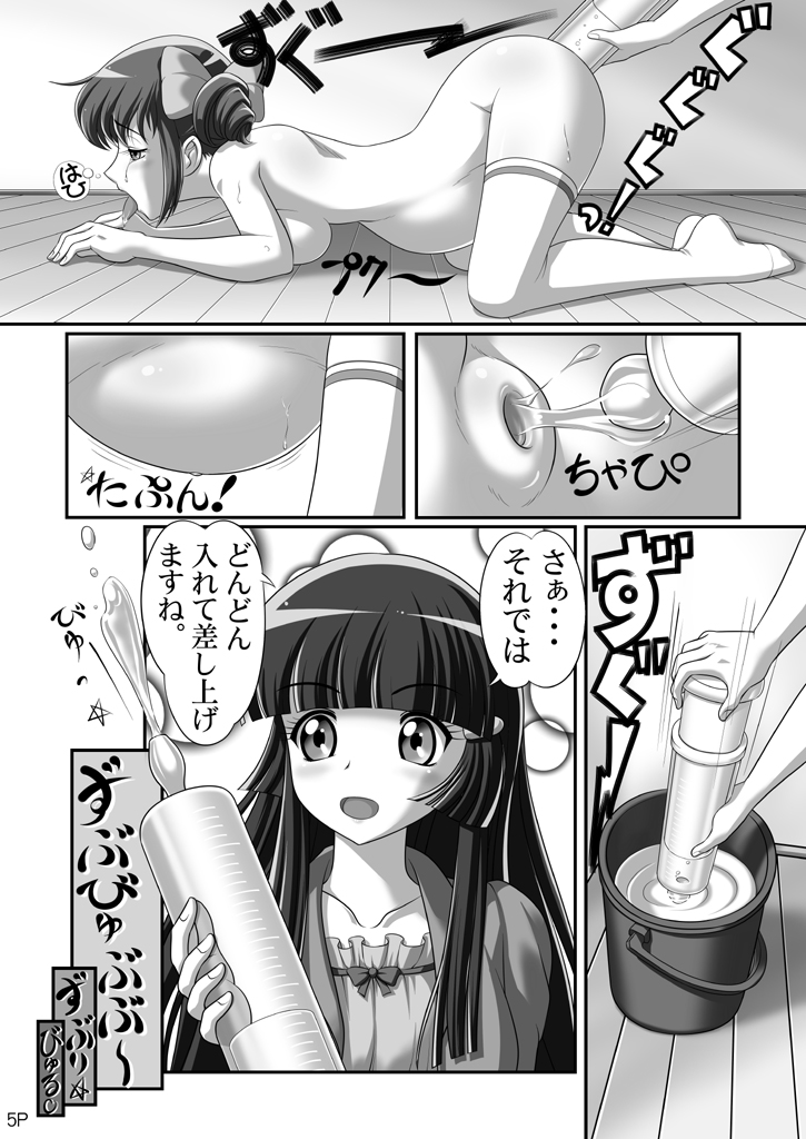 [Onoe Network (Kijirushi)] HimeRaGiShi (Smile Precure!) [Digital] page 5 full