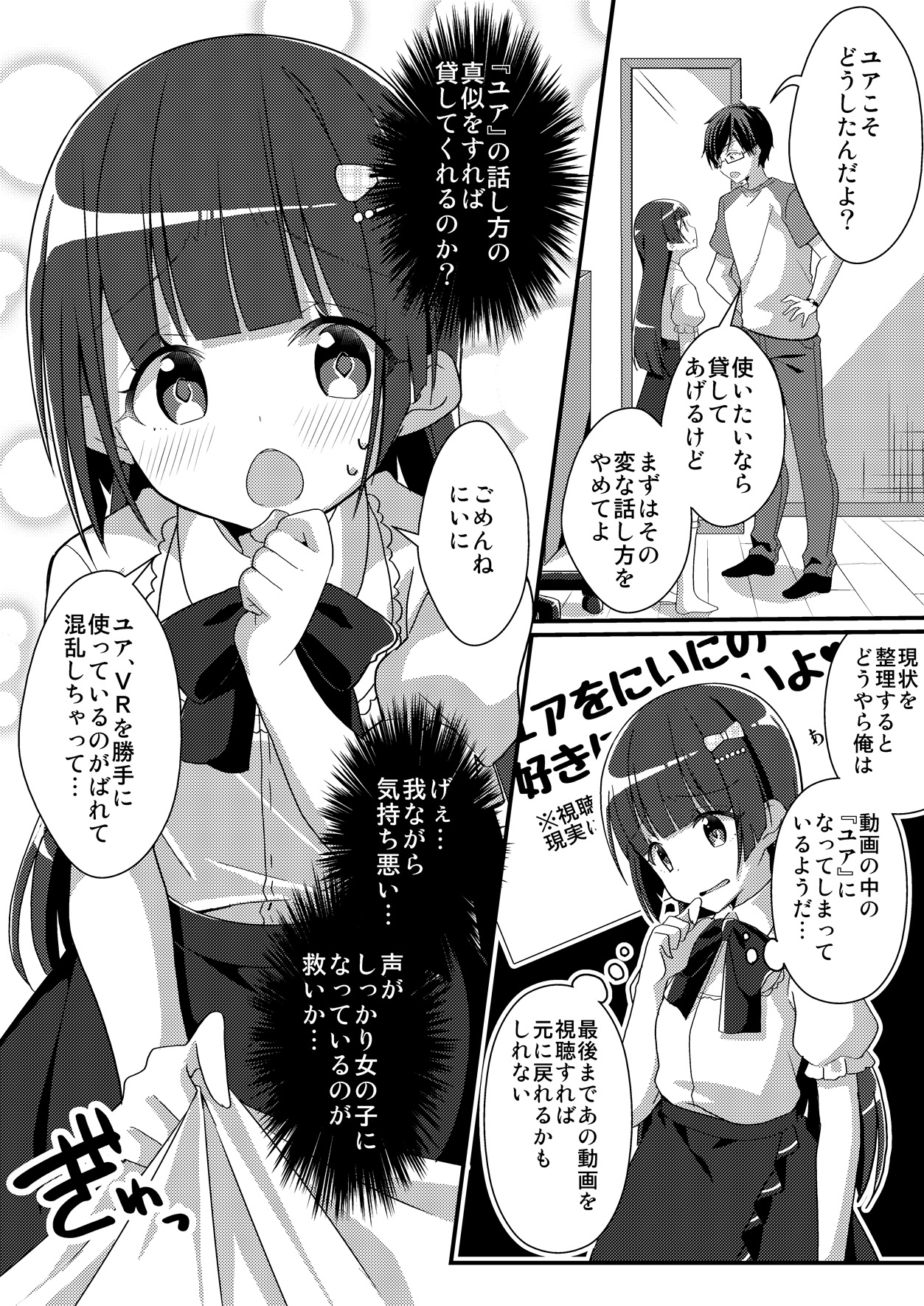 [Amuai Okashi Seisakusho (TSF NO F, NOMU) Sister Bui Aru [Reality & Spiritual Modification TSF] page 18 full