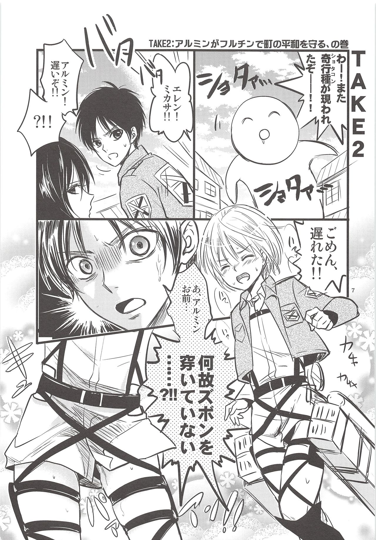 (Hekigai Chousa Haku) [astromaker (Mikuri)] Chingeki no Archin - attack to Archin (Shingeki no Kyojin) page 6 full