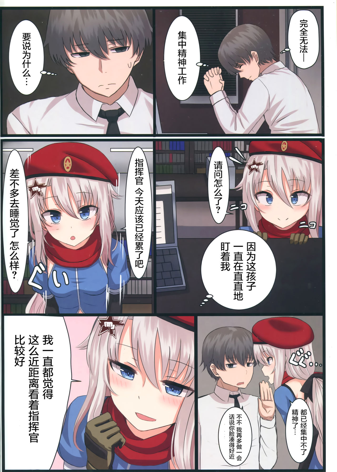 (C95) [LAB CHICKEN (Yakob)] 9A-91-chan wa Shikikan to Chomechome Shitai! (Girls' Frontline) [Chinese] [屏幕脏了汉化组] page 4 full