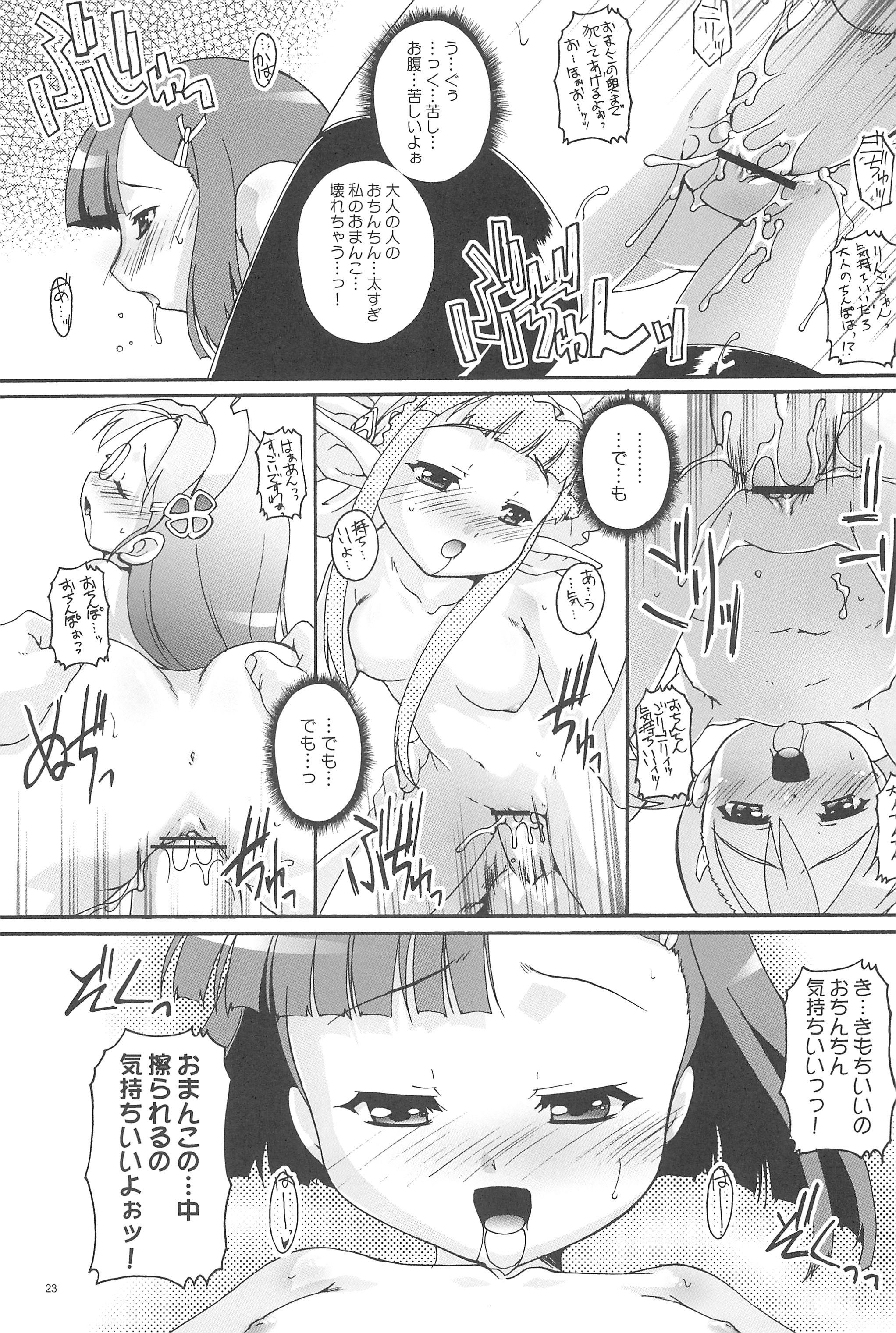 [Studio Rakkyou (Takase Yuu, Ashi Shun)] Kanzen Nenshou 14 (Otogi Juushi Akazukin) [2007-04-15] page 25 full