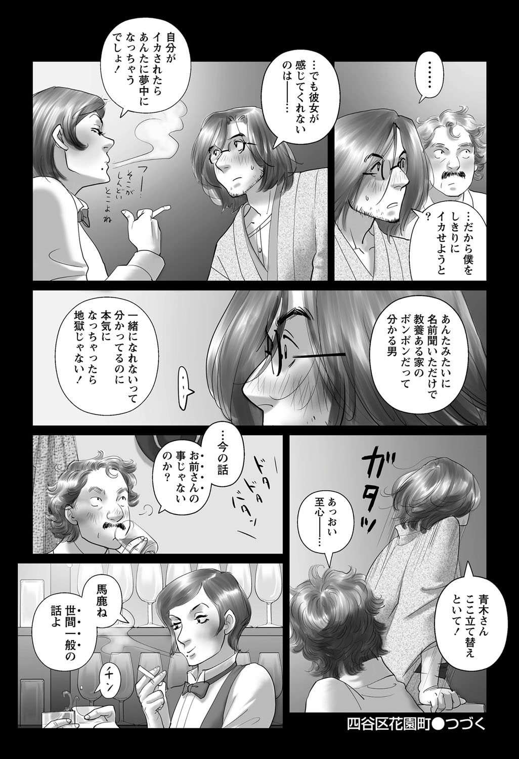 Namaiki! 2012-12 [Digital] page 225 full