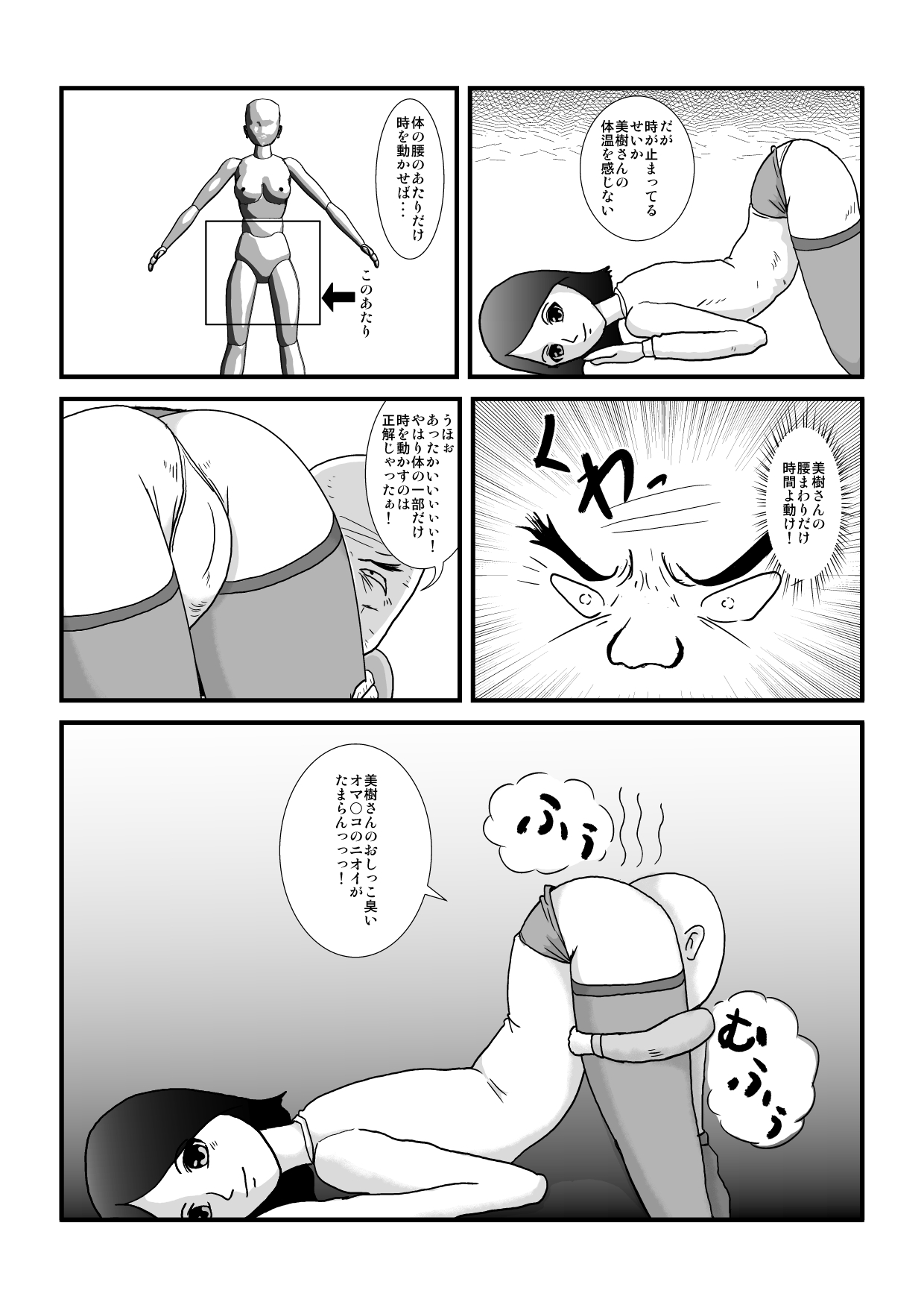 [shoku] Toki wo Tomeru Kazoku (Original) page 39 full
