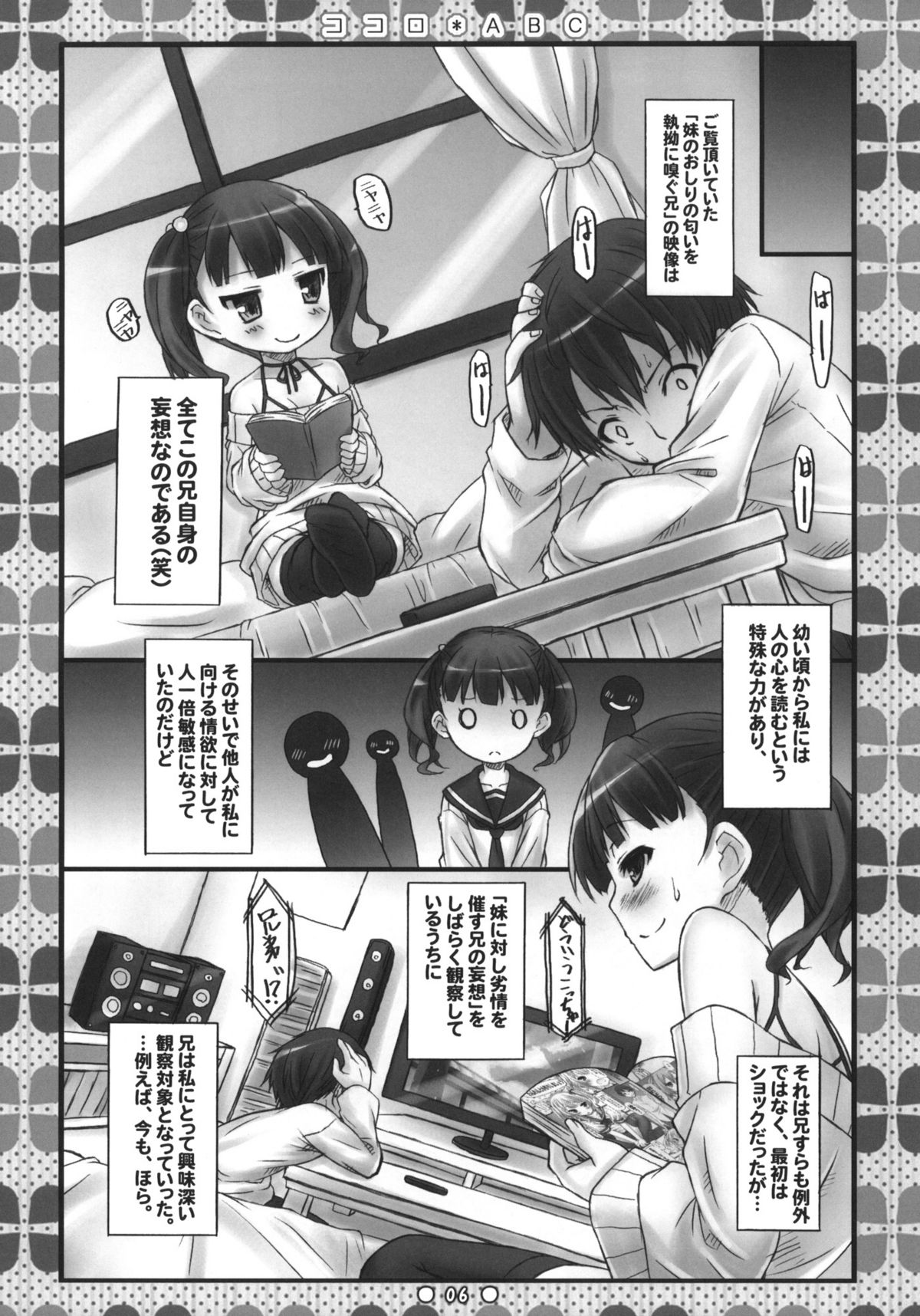 (COMIC1☆6) [Botugo (RYO)] Kokoro*ABC + Paper page 5 full