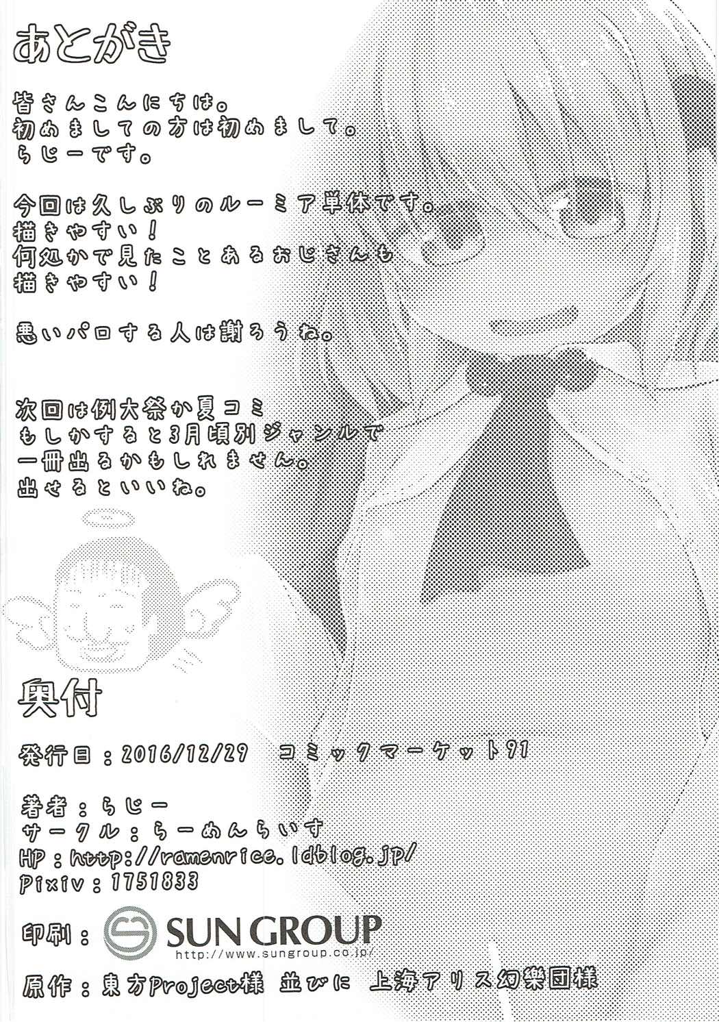 (C91) [Ramen Rice (Rajii)] Mi kara Deta Yami (Touhou Project) page 29 full
