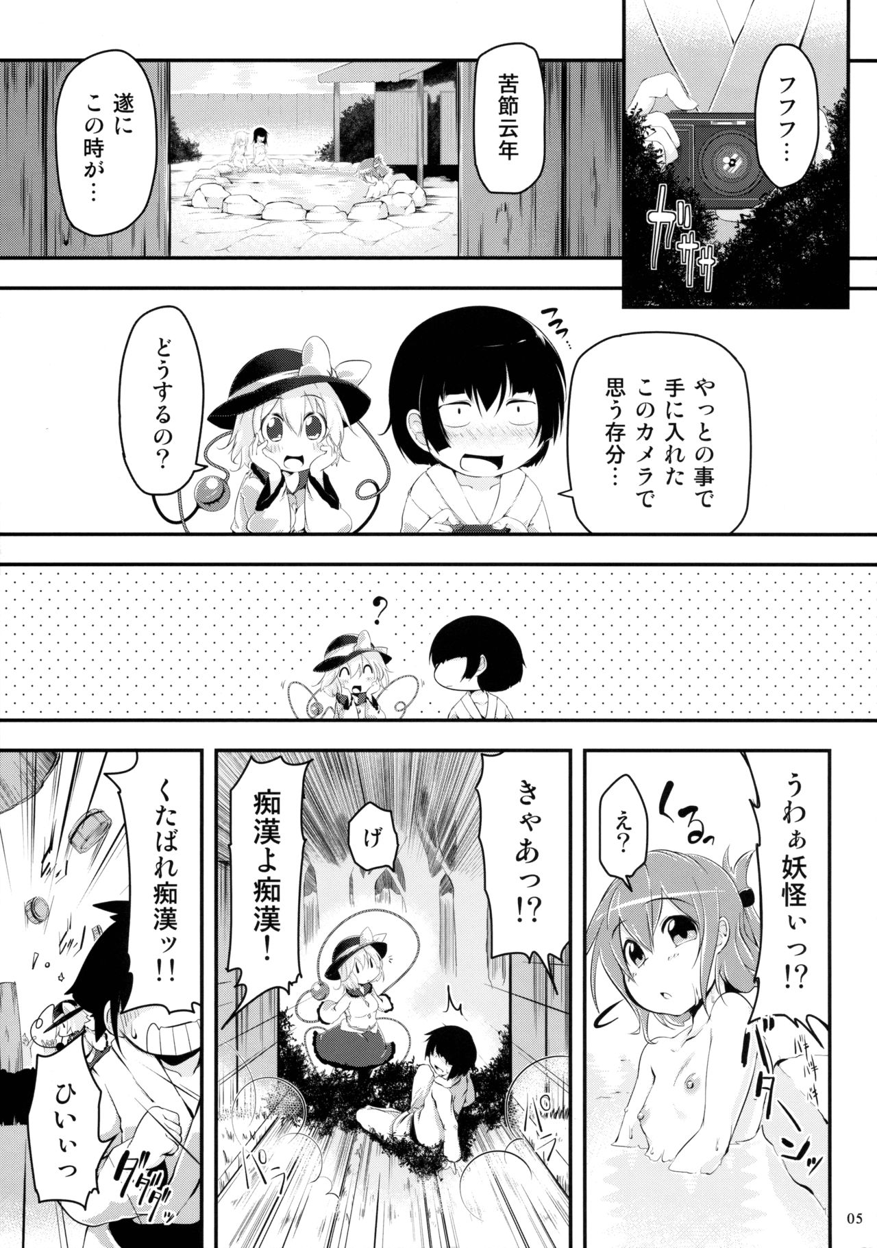 (Reitaisai 12) [Akikaze Asparagus (Aki)] Kite Mite Sawatte (Touhou Project) page 4 full