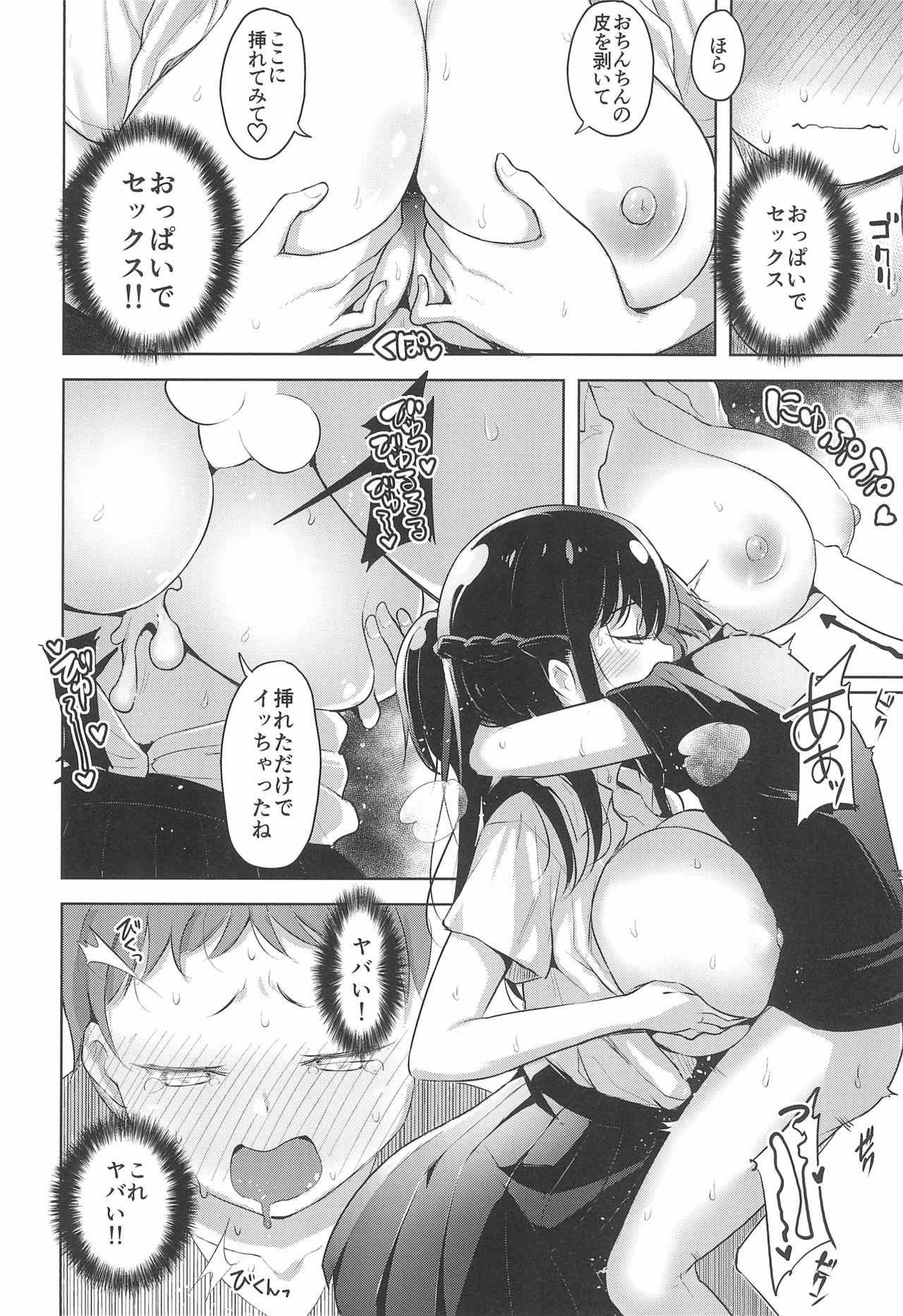 (C96) [Namanamago (Shiba Nanasei)] Erohon de Tsurareta Shota ga Taberareru Hon page 10 full