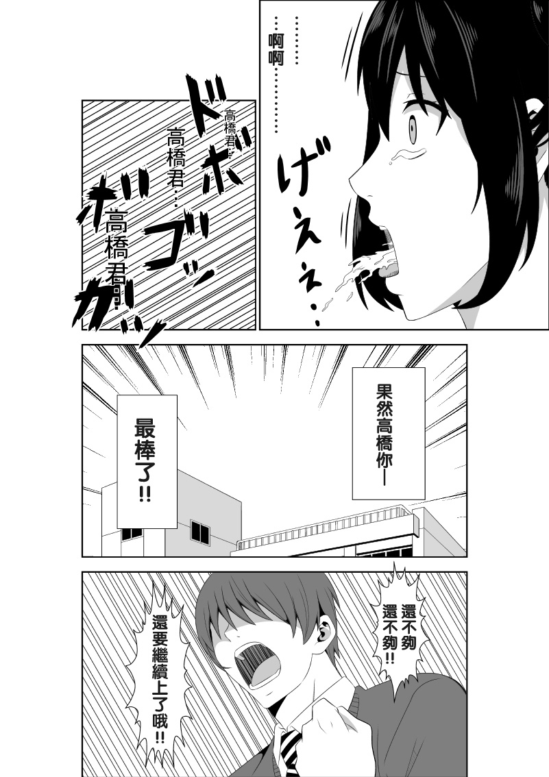 [Isamura] Adachi Senpai wa Maso de Aru [Chinese] [沒有漢化] page 18 full