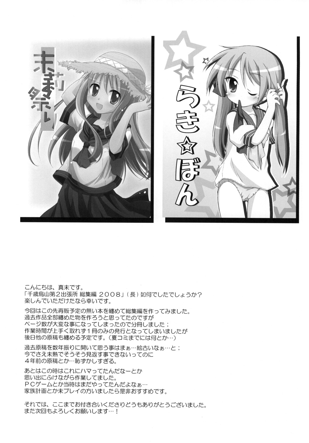 [Titokara 2nd Branch (Manami Tatsuya)] Chitose Karasuyama Dai 2 Shucchoujo Soushuuhen 2008 (Lucky Star, Strike Witches) [Digital] page 96 full