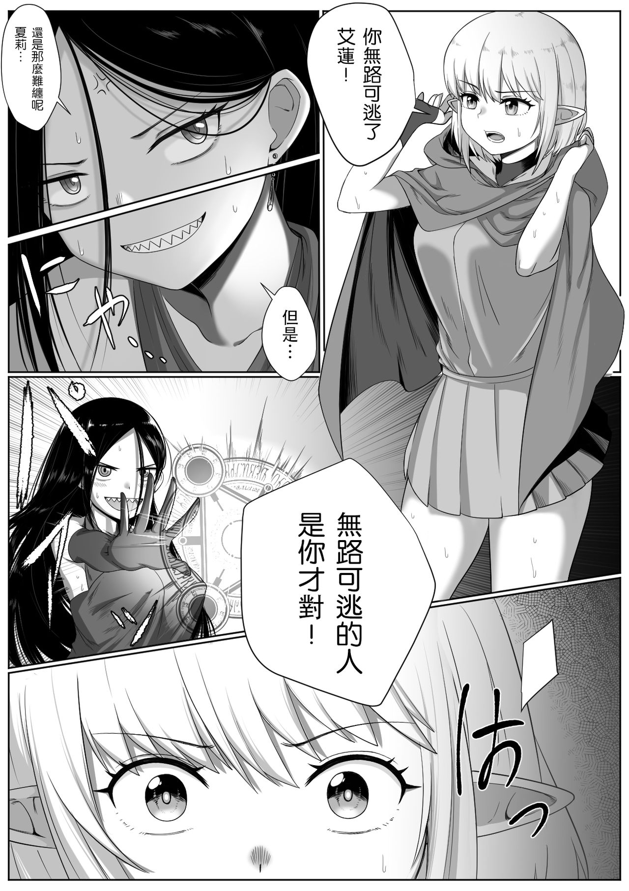 [Doukyara Doukoukai] Selfcest in the forest [Chinese] [沒有漢化] page 4 full